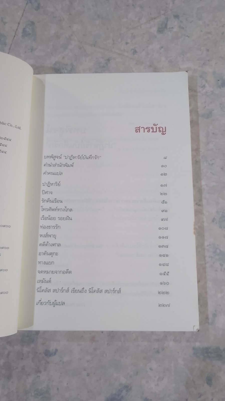 ปาฎิหาริย์บันทึกรัก / จิระนันท์ พิตรปรีชา แปล