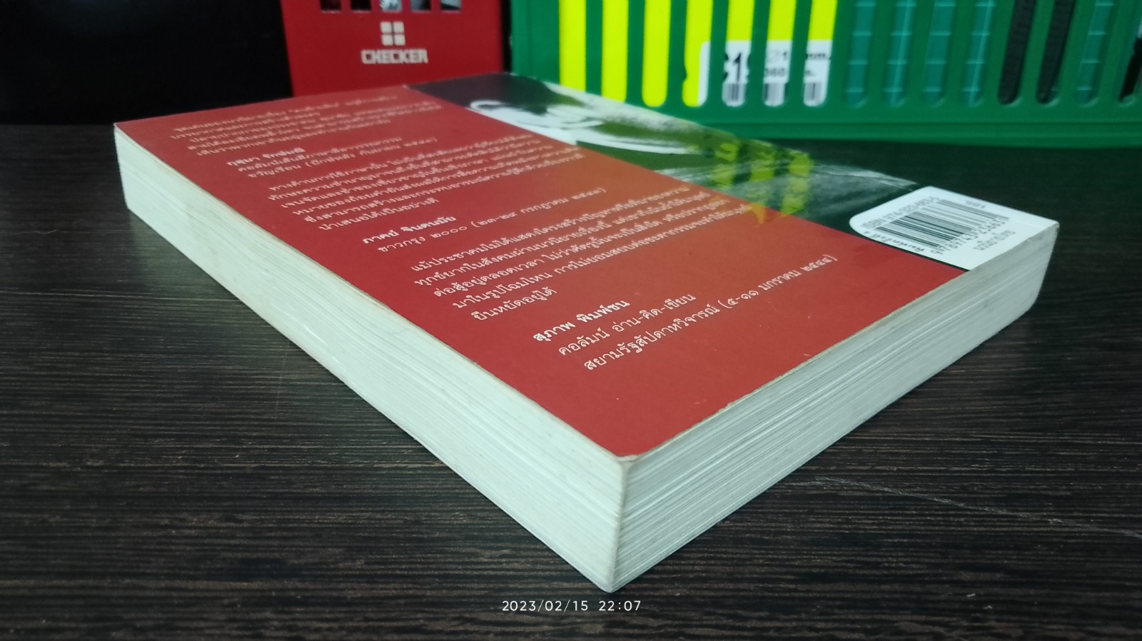 คนข้ามฝัน / ประชาคม ลุนาชัย