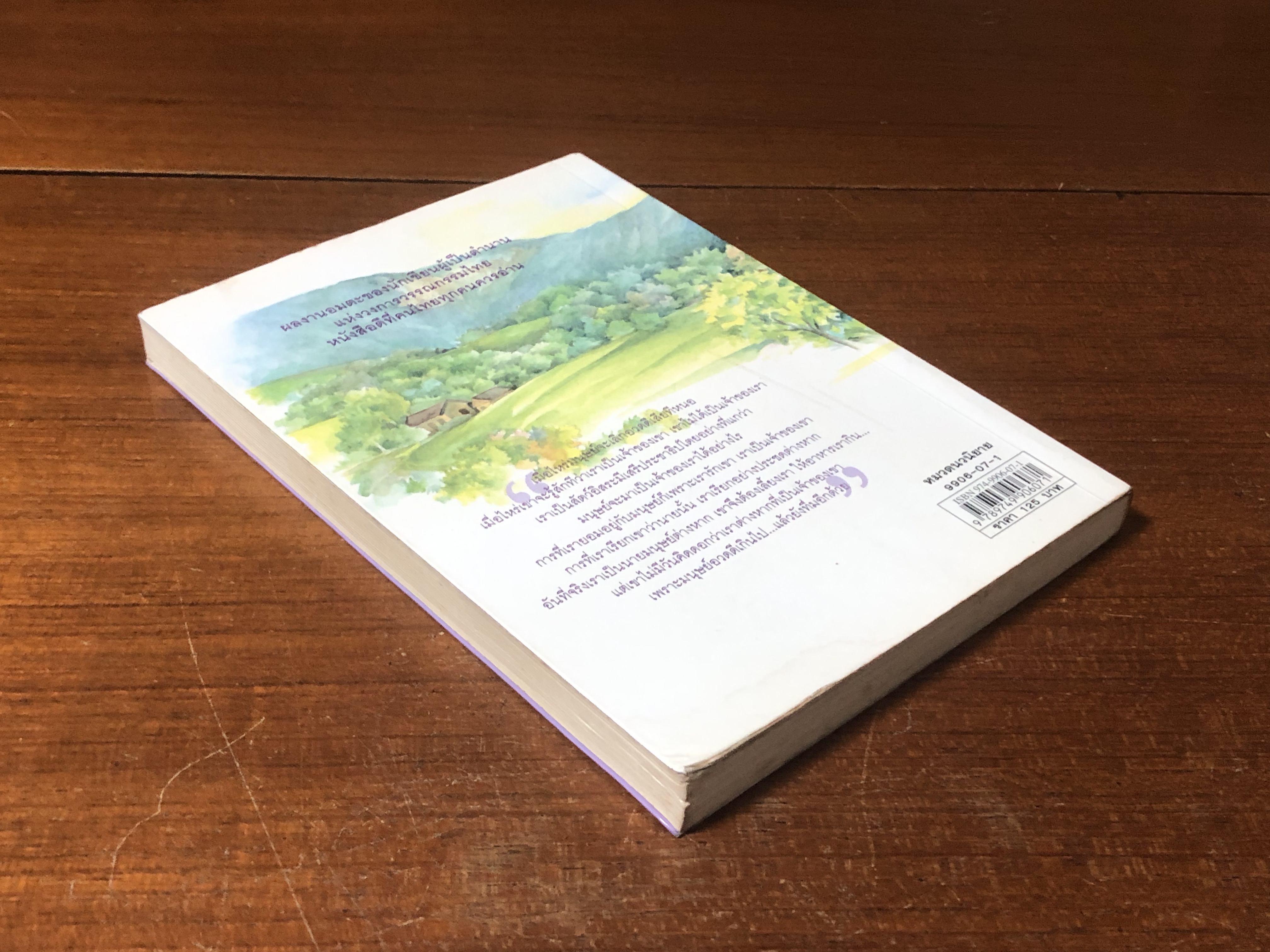 นิกกับพิม / ว.ณประมวญมารค