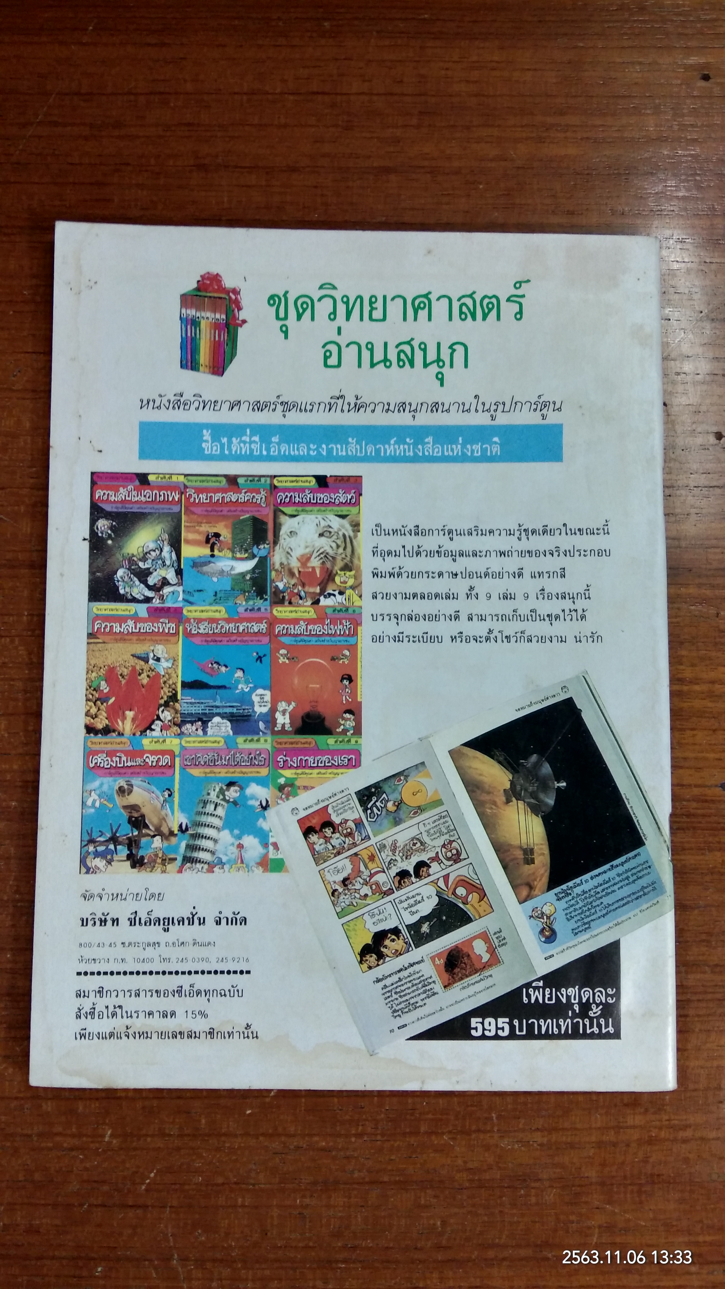 มิติที่ 4 : ฉบับที่ 56