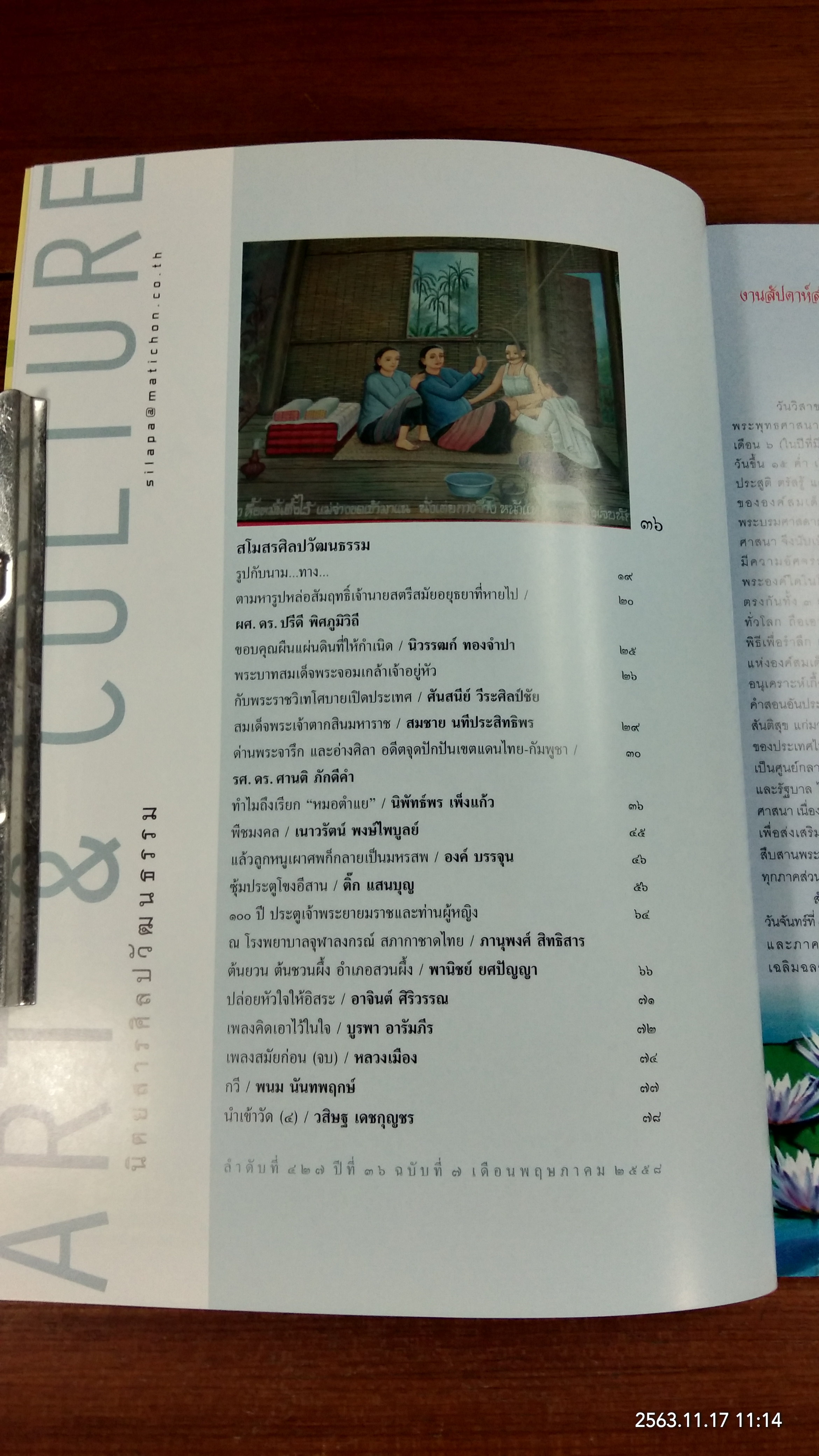 ศิลปวัฒนธรรม ปีที่ 36 ฉบับที่ 7