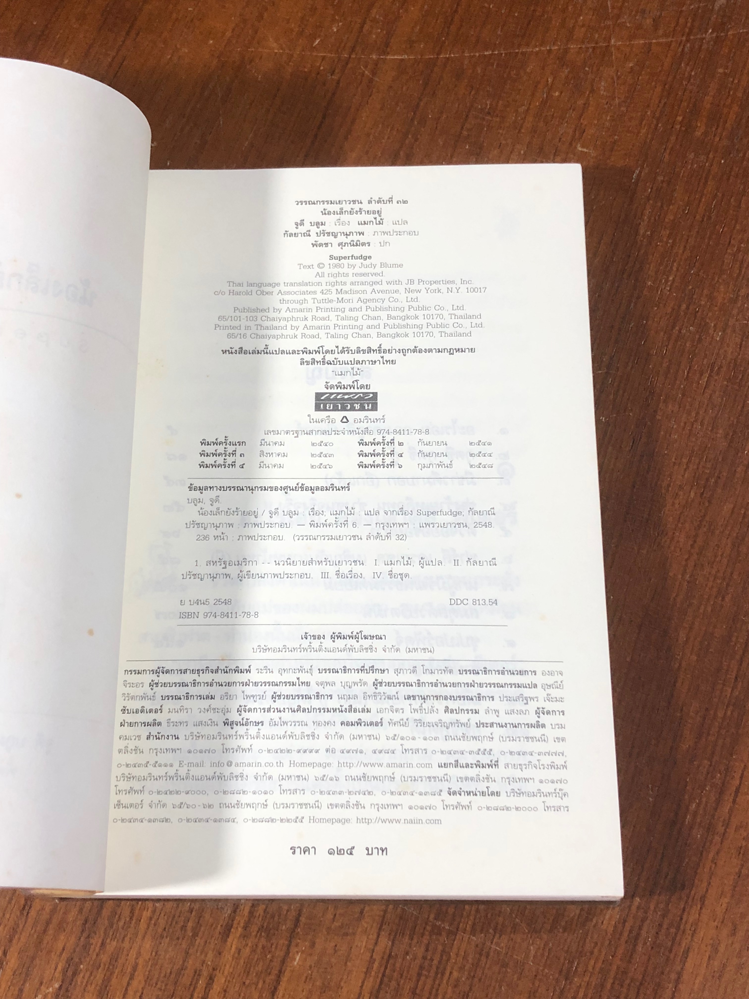 น้องเล็กยังร้ายอยู่ / จูดี บลูม