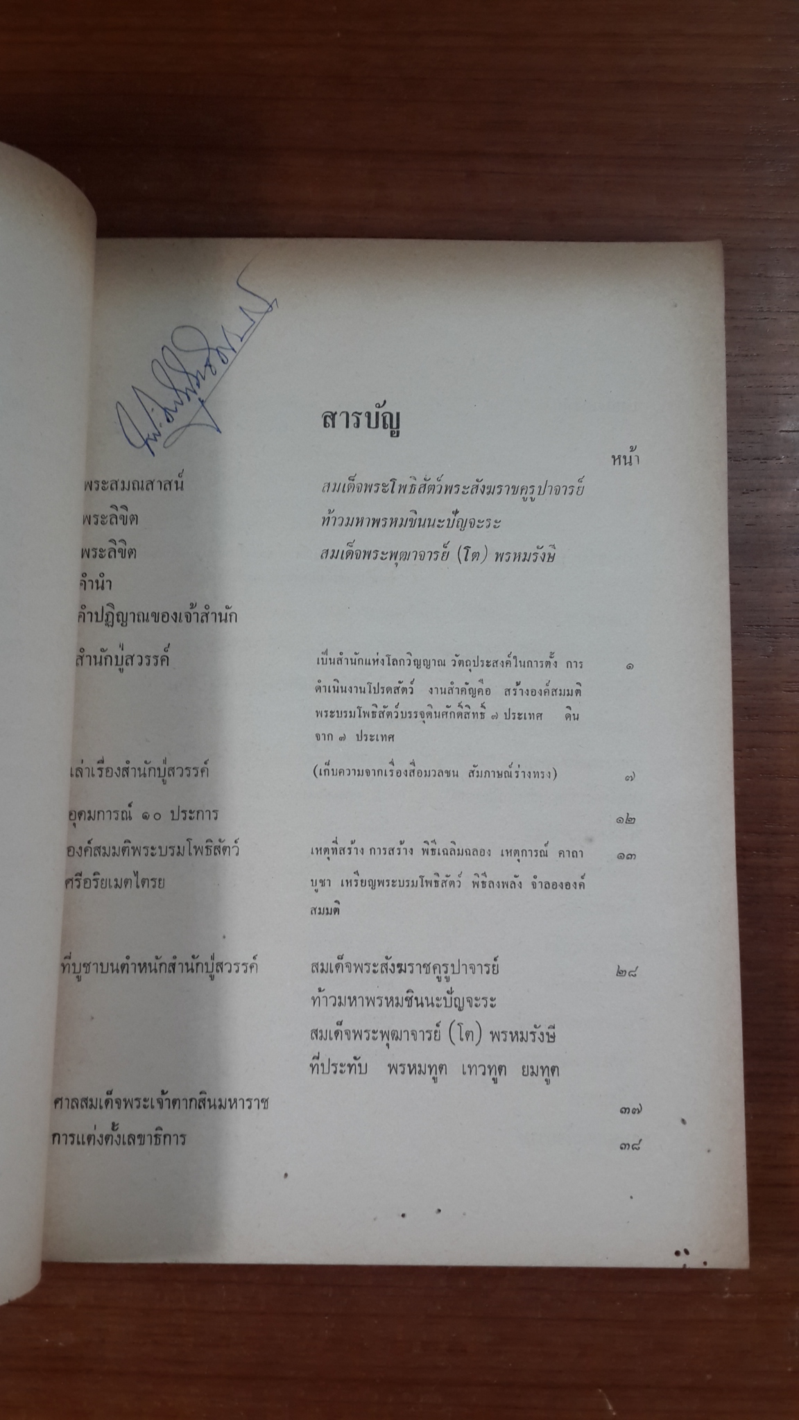 อนุสรณ์ครบ ๑๐ ปี สำนักปู่สวรรค์ / สถาบันค้นคว้าจิตและวิญญาณ
