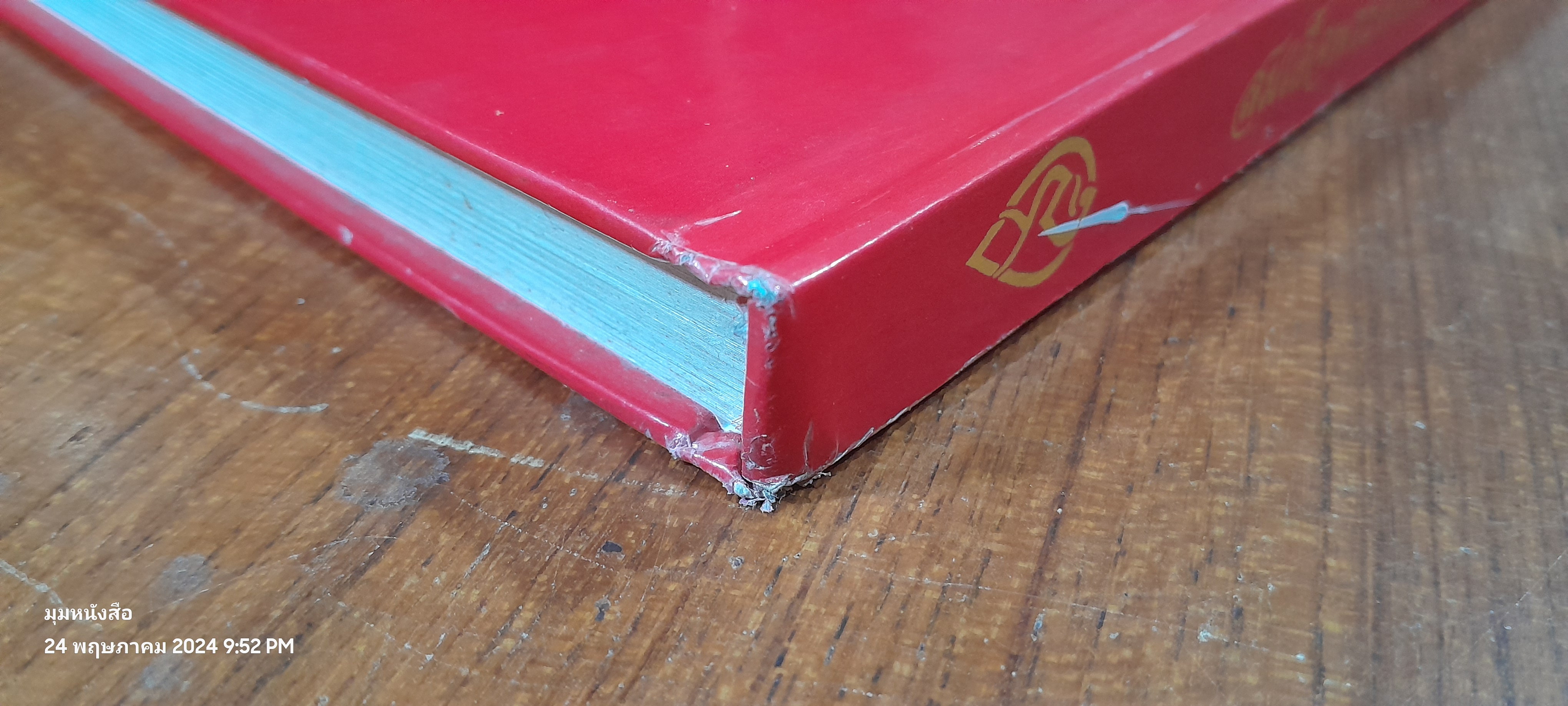 สมเด็จพระศรีนครินทราบรมราชชนนี / ธนาคารออมสิน