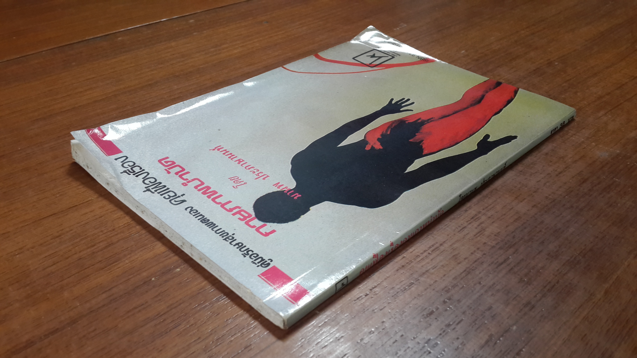 กายภาพบำบัด / มานพ ประภาษานนท์