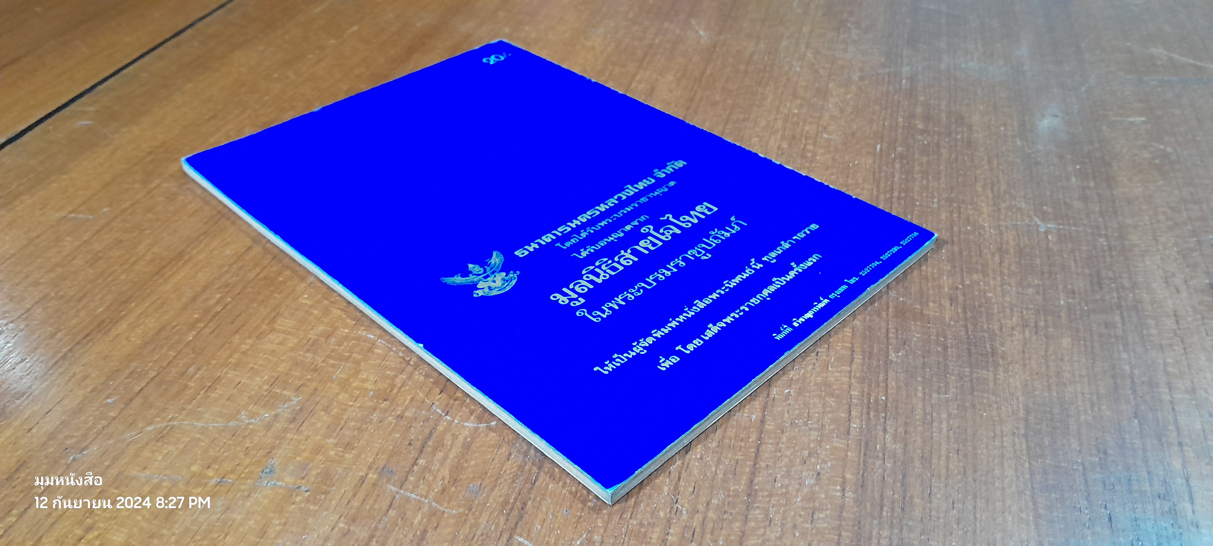 พุทธศาสนสุภาษิต คำโคลง พระนิพนธ์ของ สมเด็จพระเจ้าลูกเธอ เจ้าฟ้าสิรินธรเทพรัตนสุดาฯ
