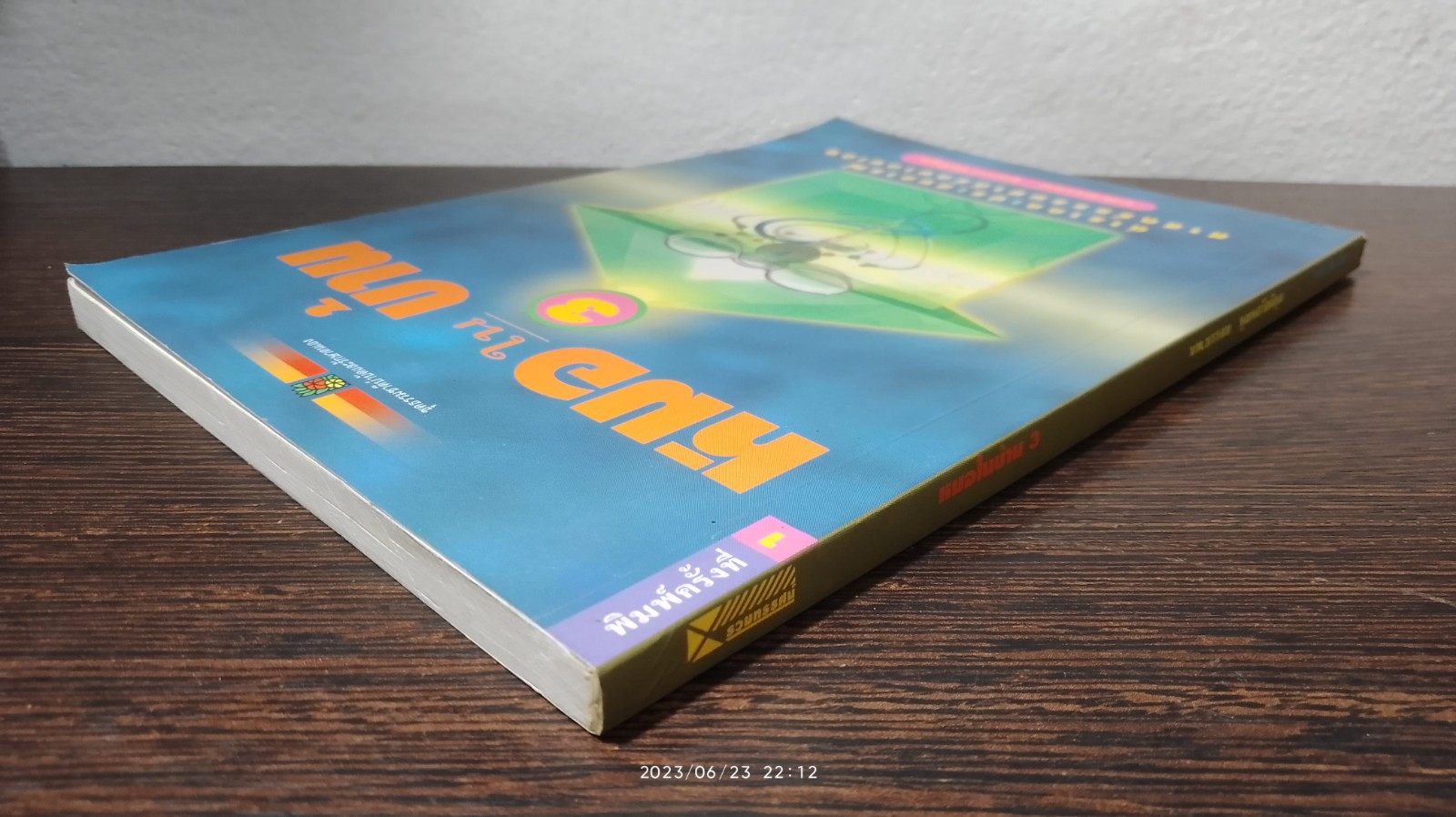 หมอในบ้าน 3 / นพ.บรรจบ ชุณหสวัสดิกุล