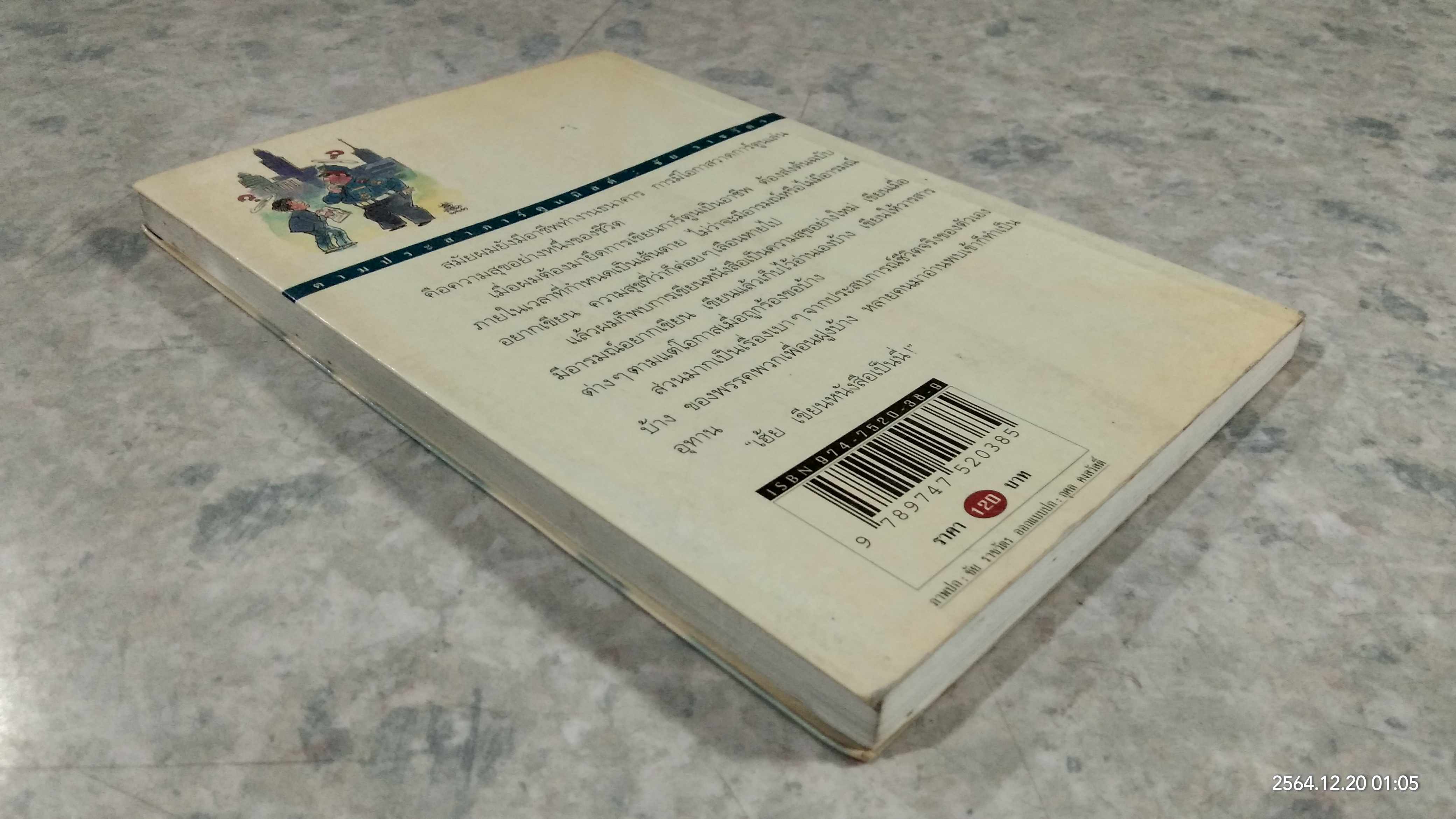 ตามประสาการ์ตูนนิสต์ / ชัย ราชวัตร