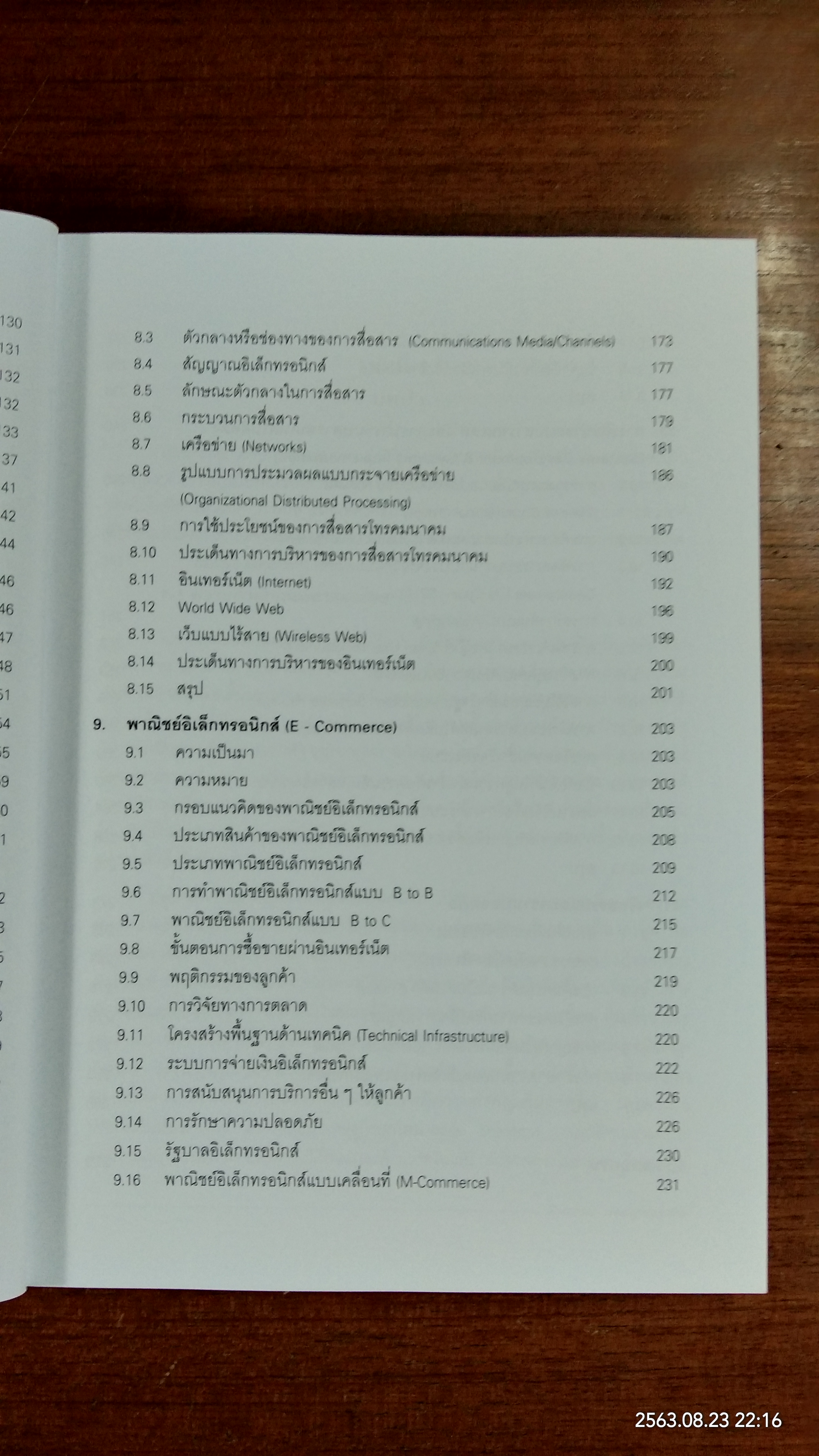 MIS ระบบสารสนเทศเพื่อการจัดการ / รศ.ดร.ทิพวรรณ หล่อสุวรรณรัตน์
