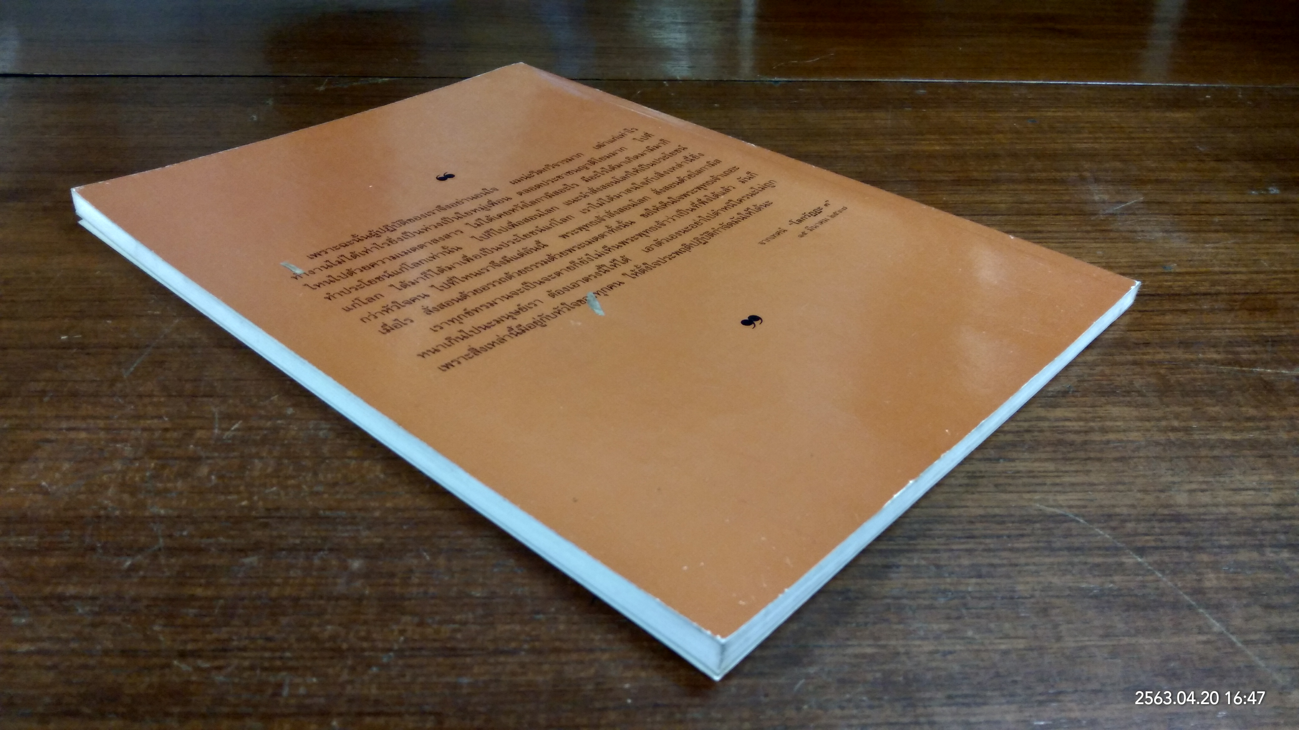 ห่วงใยหมู่คณะ / พระอาจารย์มหาบัว ญาณสัมปันโน