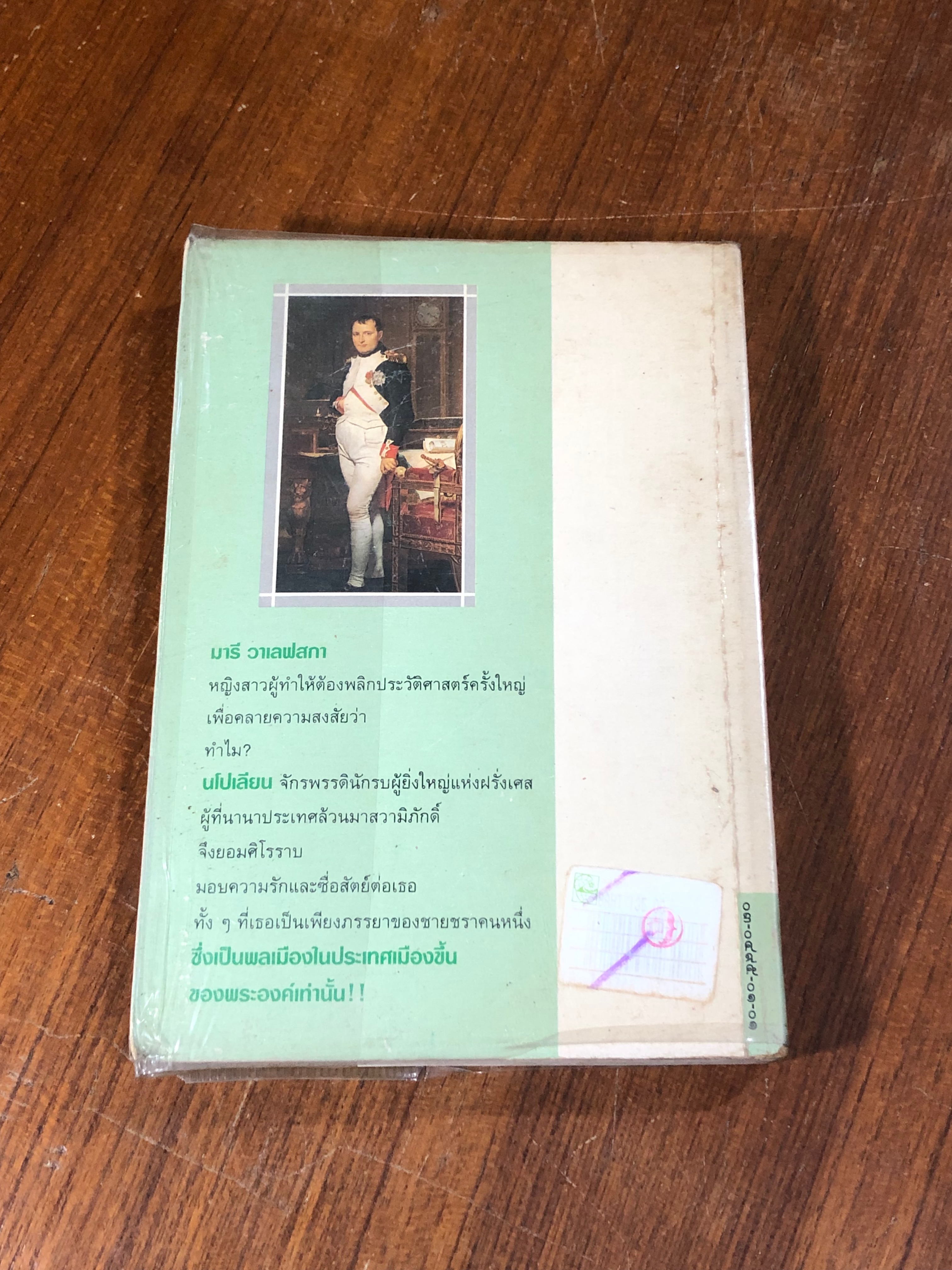 สนมลับนโปเลียน / เคานต์ ดอร์นาโน