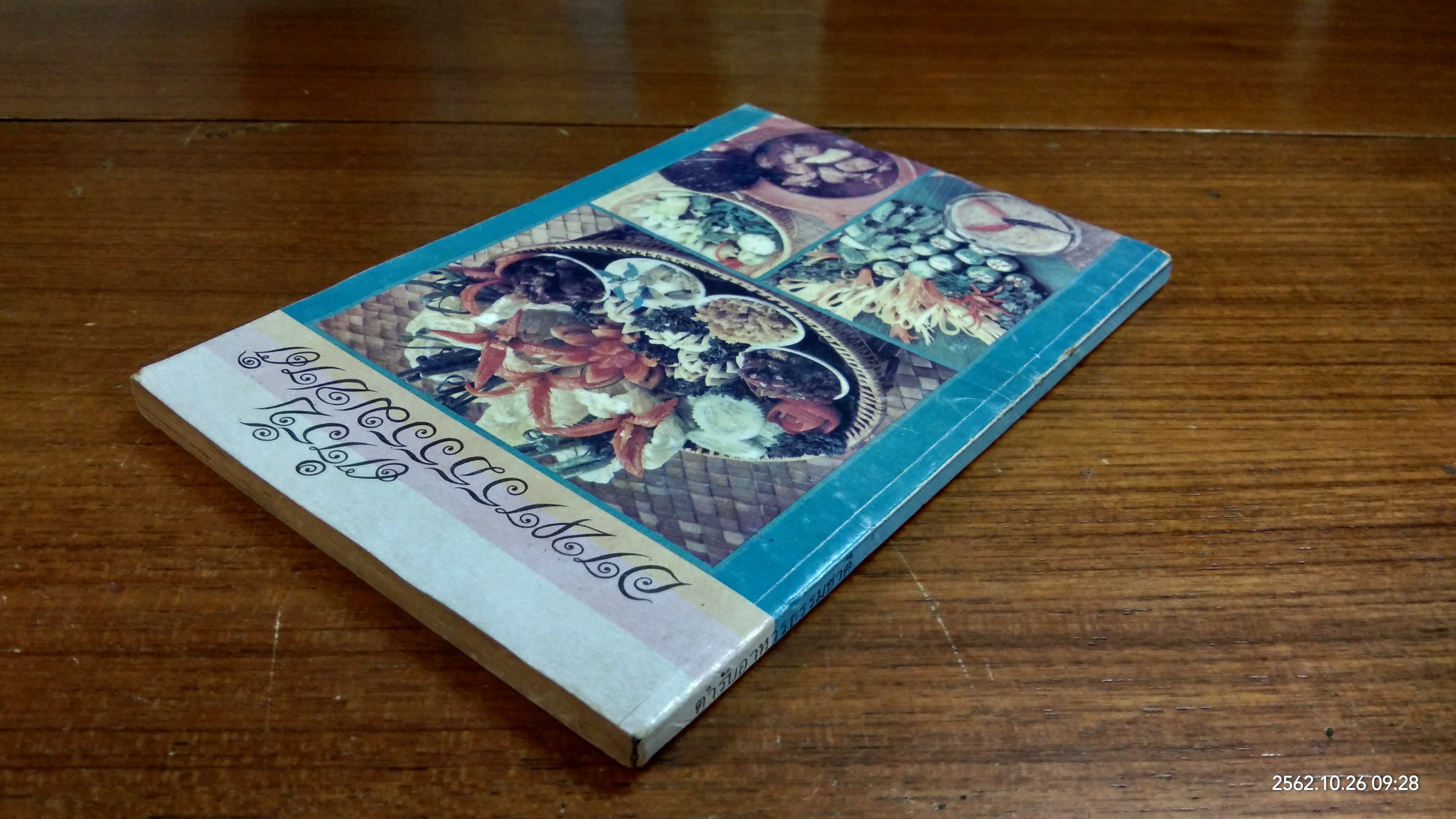 ตำรับอาหารธรรมชาติ