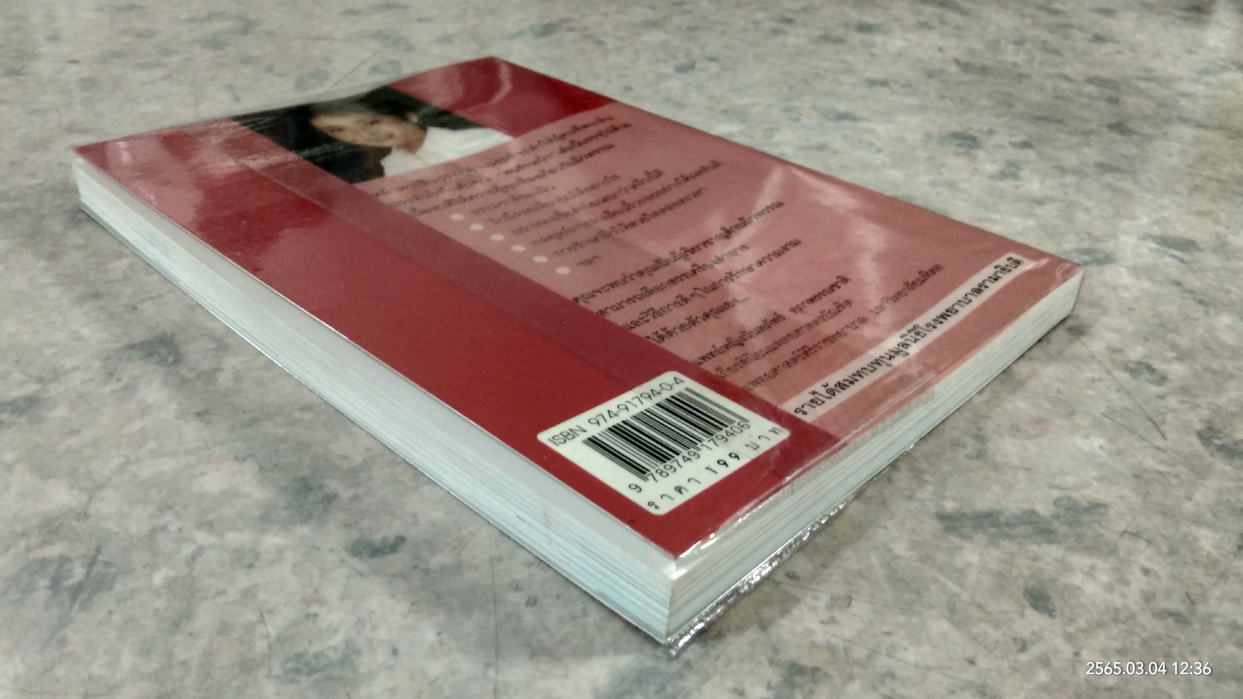 คนรักหน้า / แพทย์หญิงนัทภัทร์ สุภาพรรณชาติ