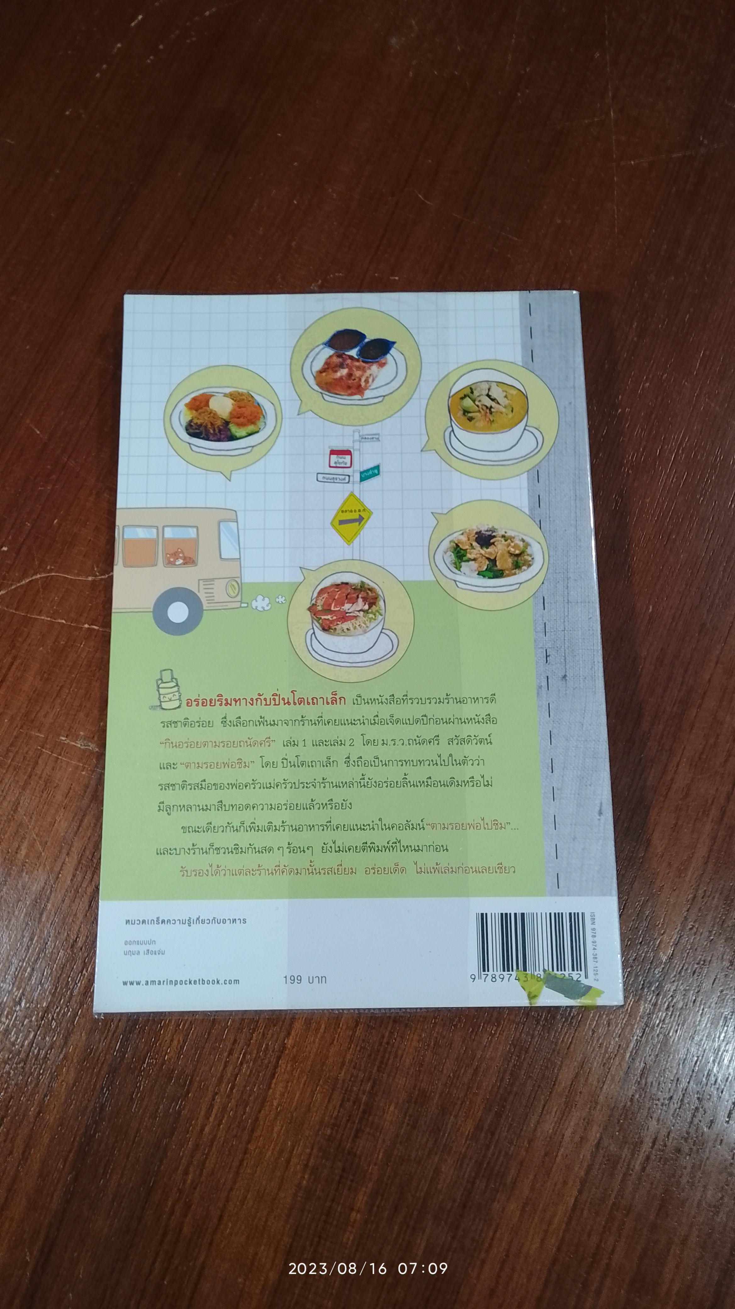 อร่อยริมทาง กับ ปิ่นโตเถาเล็ก