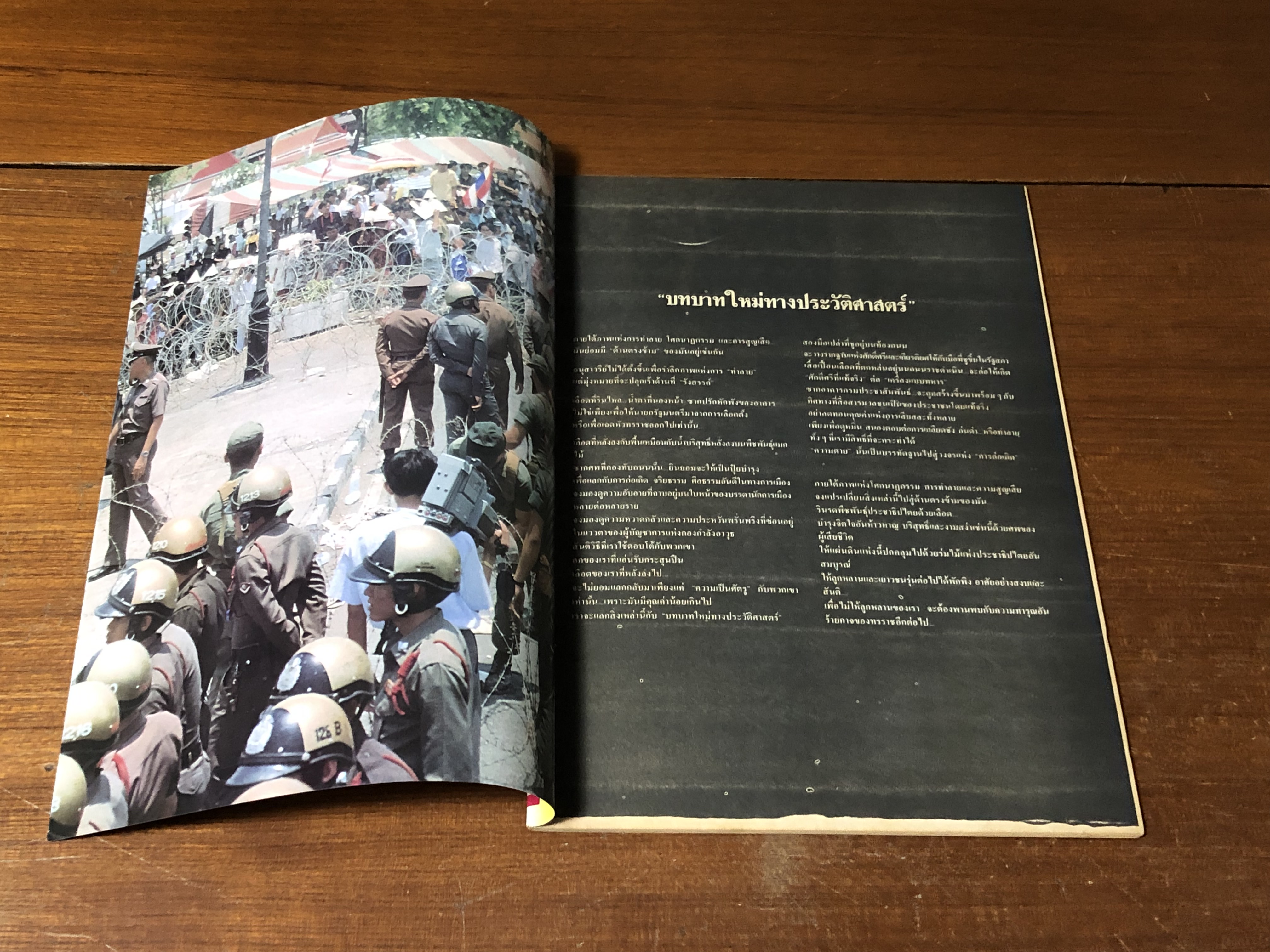 ข่าวพิเศษ : ปีที่ 15 ฉบับที่ 781 (72) พิเศษ บันทึกเลือดพฤษภา "ทมิฬ"