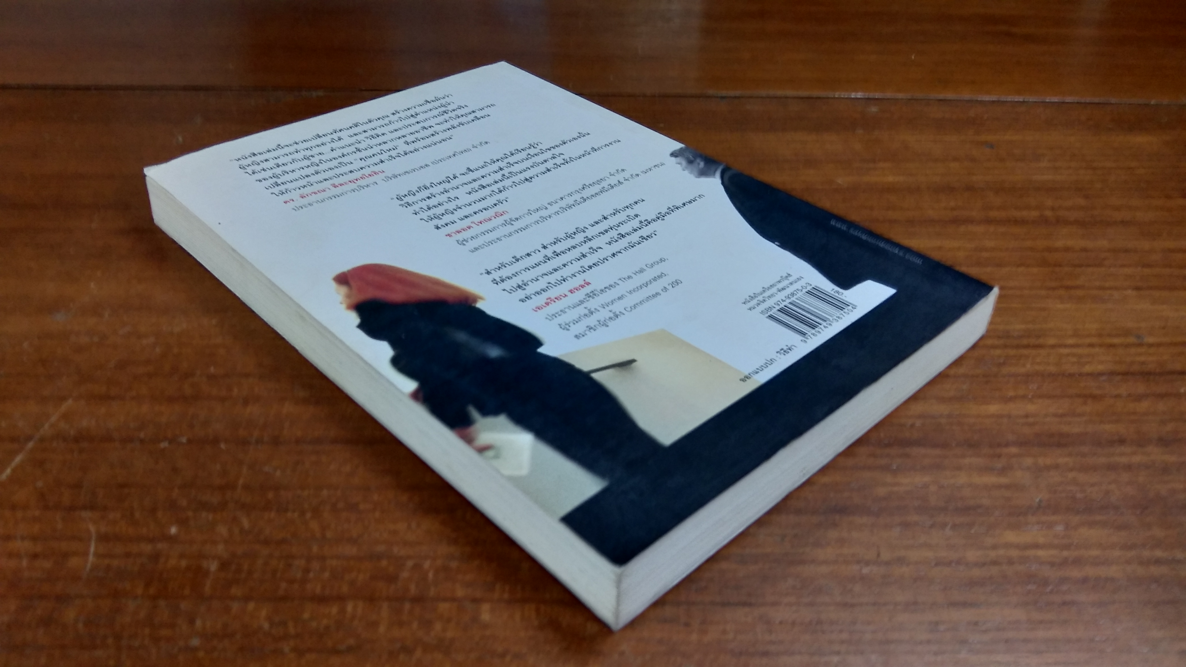 ผู้หญิงก็ยิ่งใหญ่ได้ (สภาพไม่สมบูรณ์) / วรรธนา วงษ์ฉัตร