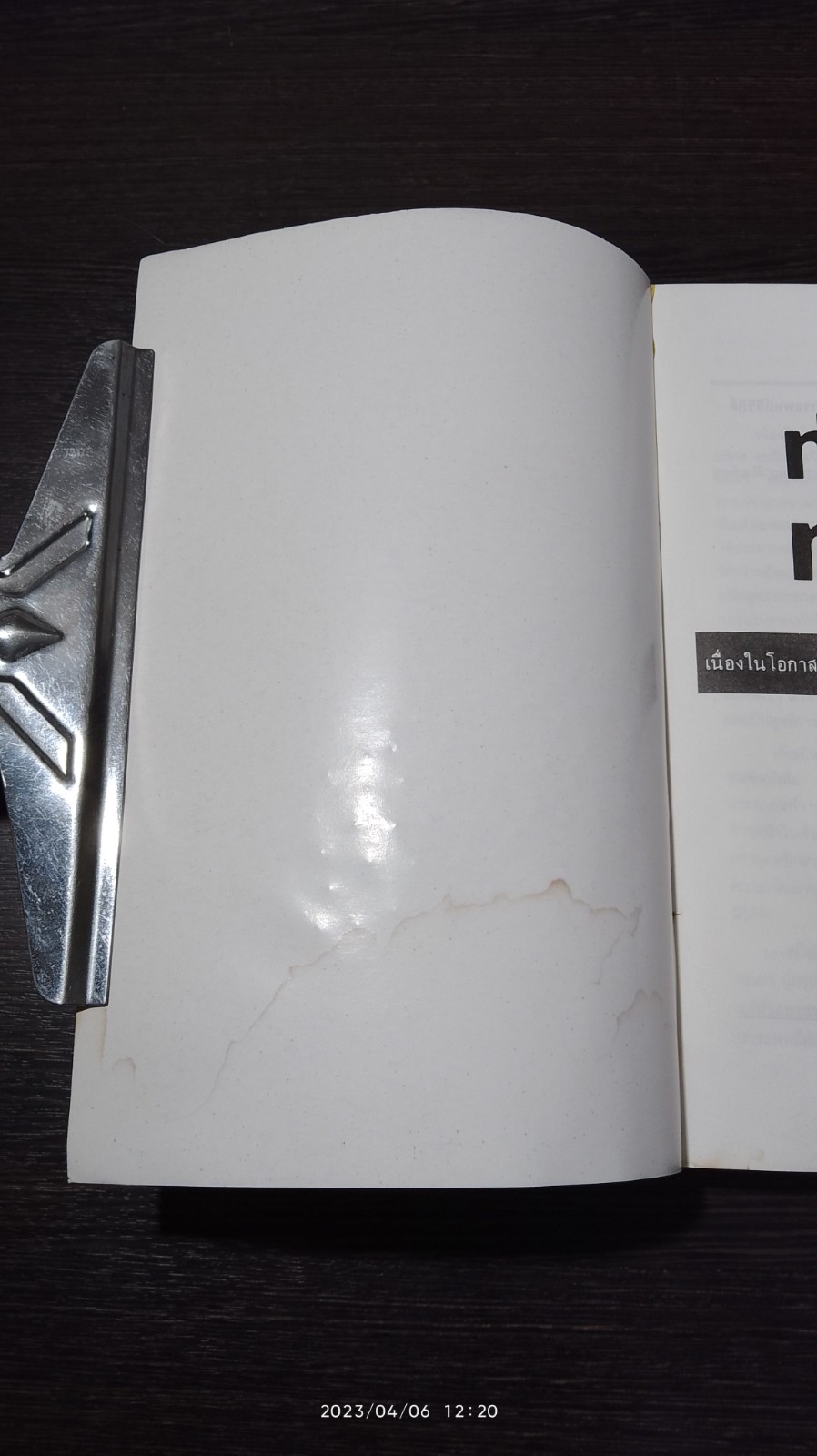 ทันโรค ทันโลก! / นพ.สุรเกียรติ อาชานานุภาพ (มีรอยโดนน้ำ)