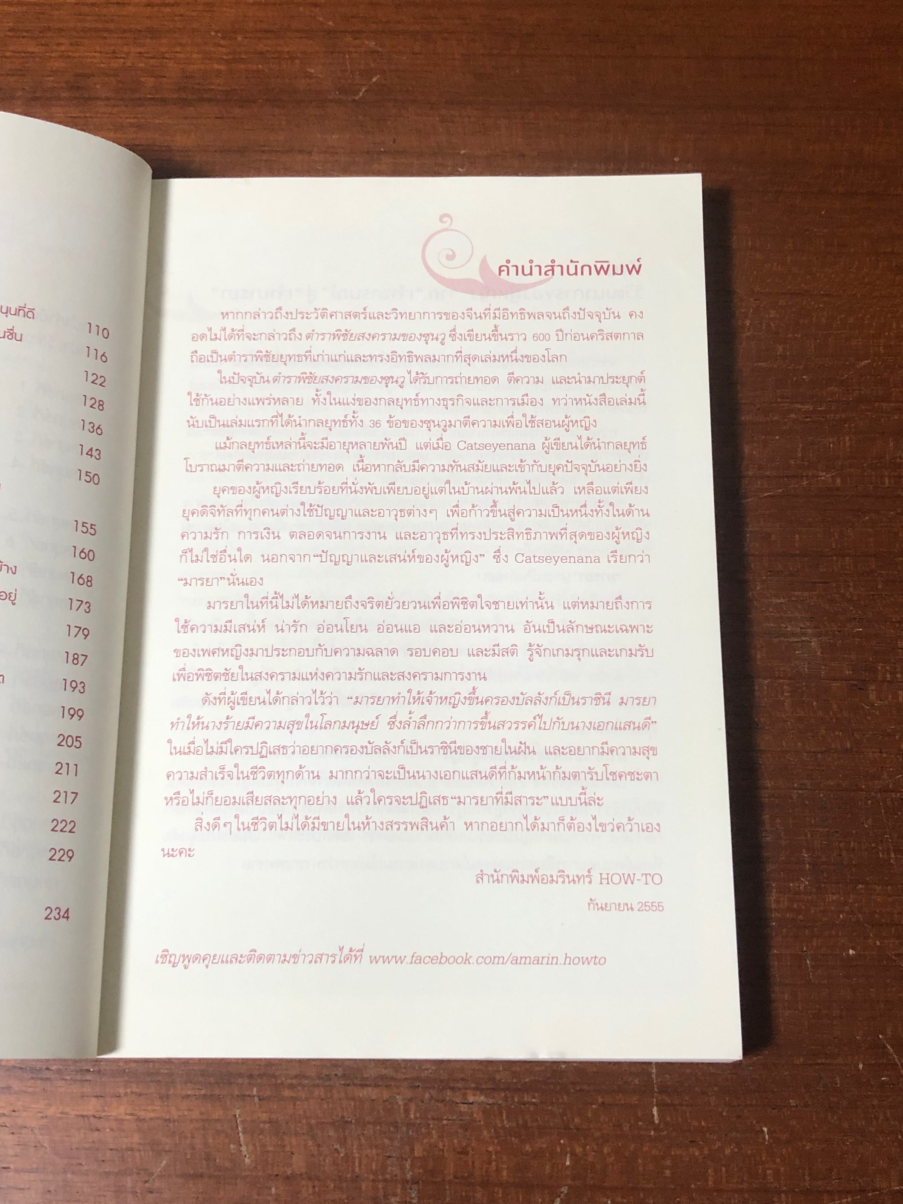 คู่มือเป็นนางร้ายให้คนรัก / Catseyenaana