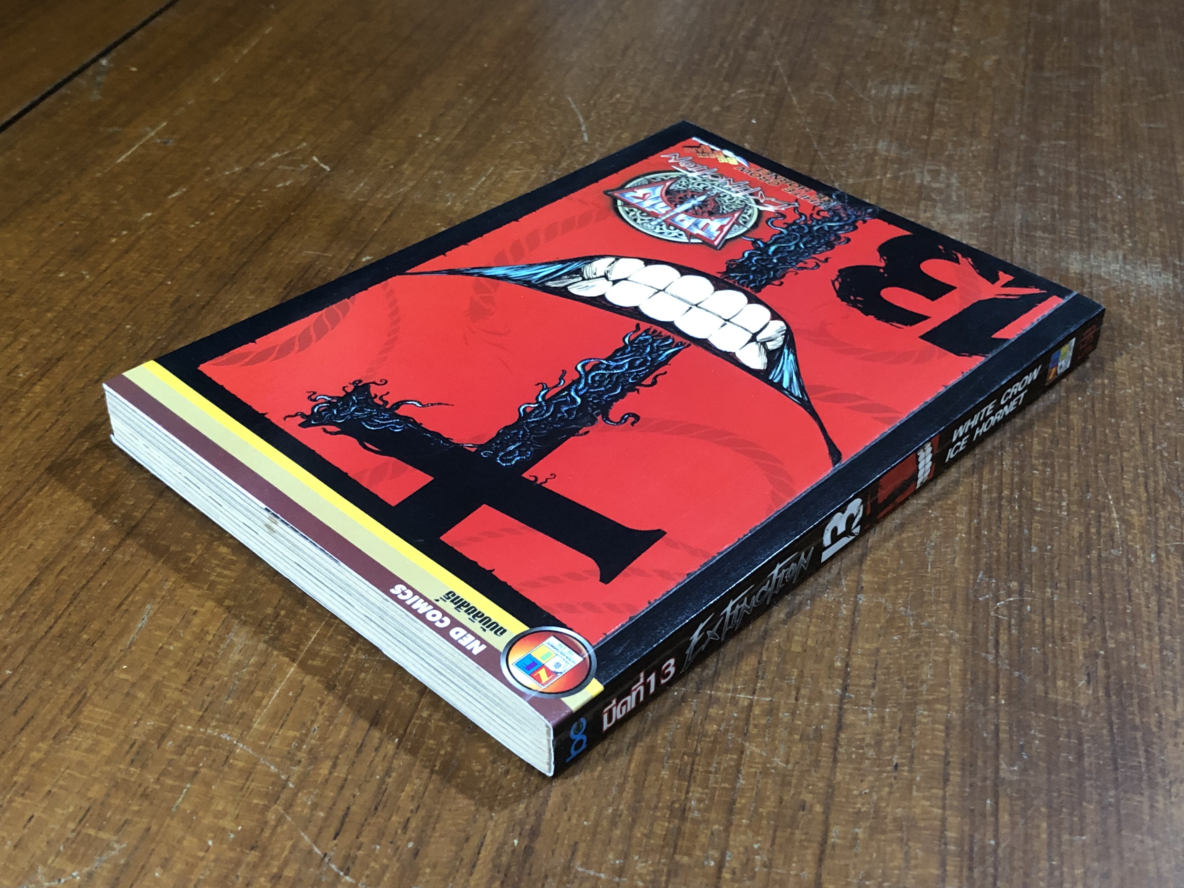 มีดที่ 13 EXTINCTION : Vol.13