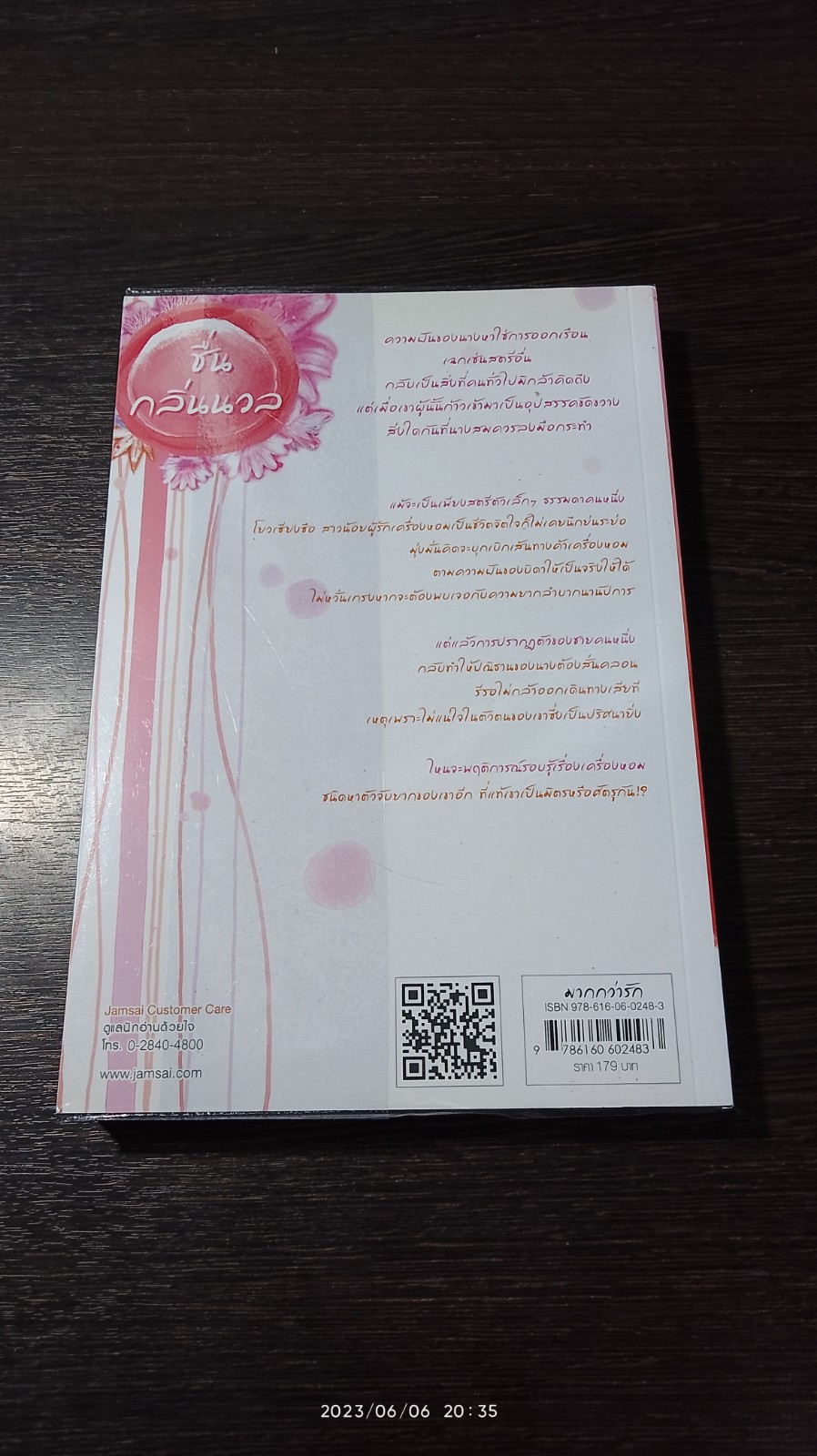 ชื่นกลิ่นนวล / ตู้โม่อวี่