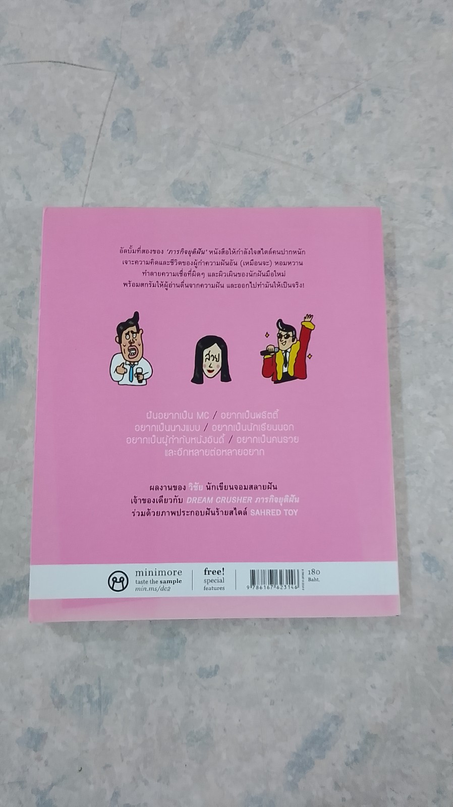 มหกรรม สกรัมฝัน / วิชัย