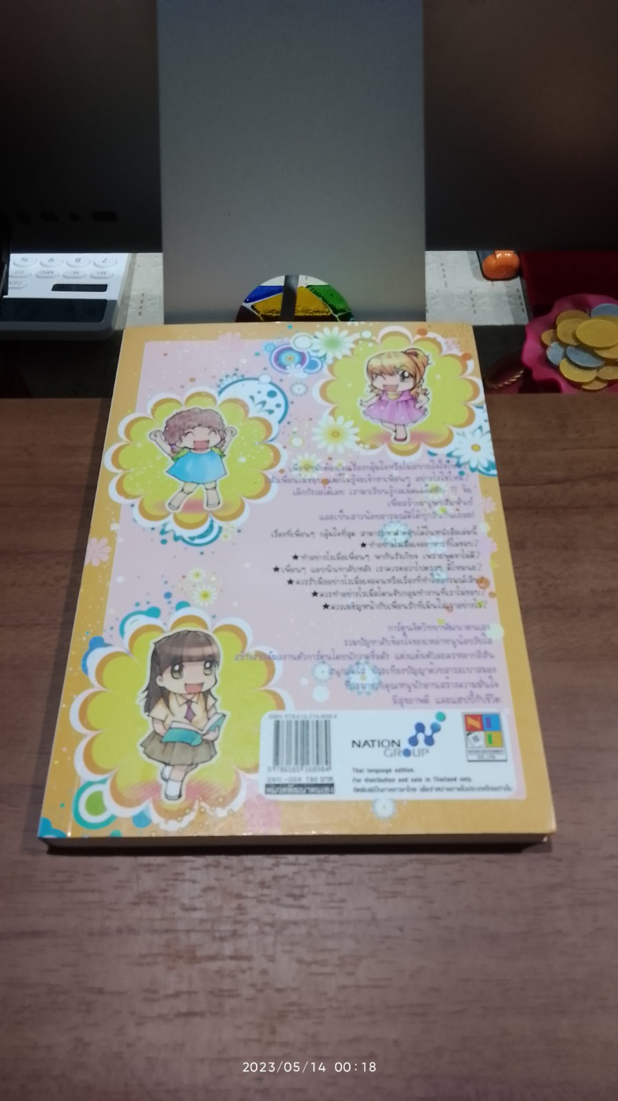 เคล็ดลับวัยหวานชองสาววัยใส เล่ม 4 ตอน 11 วิธีสร้างมนุษยสัมพันธ์ที่ดี