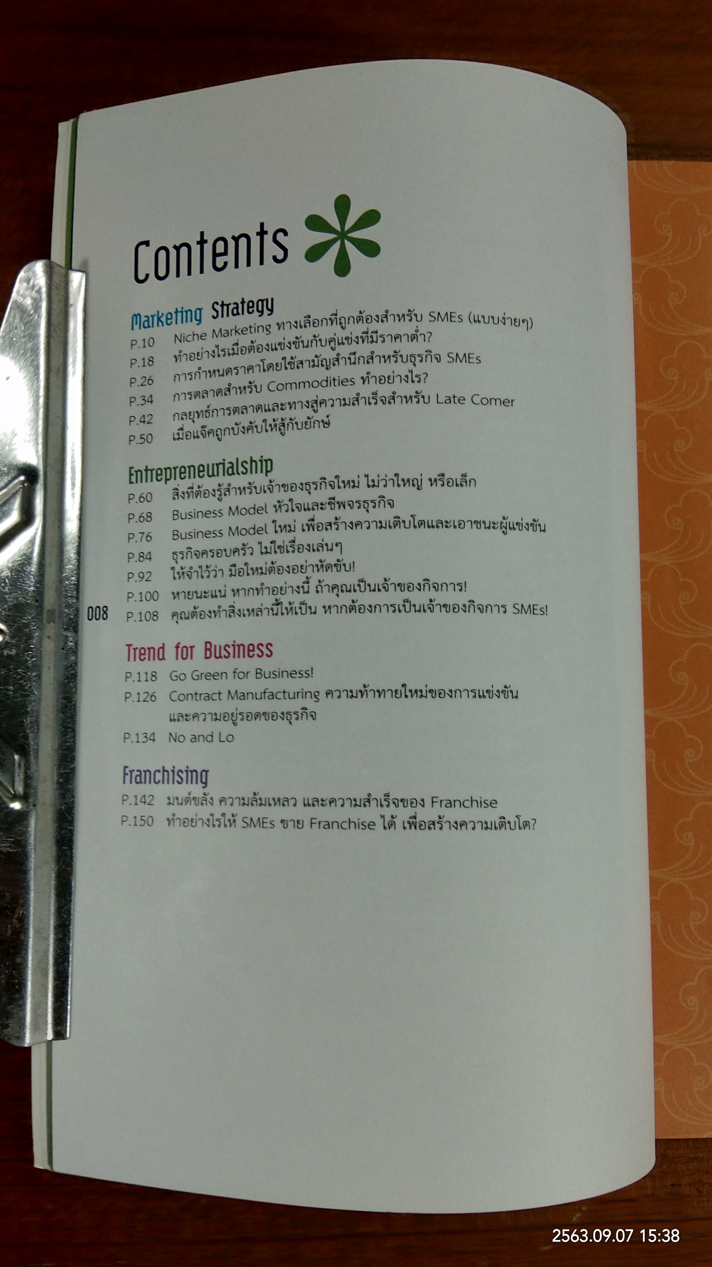 small is smart SMEs's Strategy + Mindset / สรรค์ชัย เตียวประเสริฐกุล