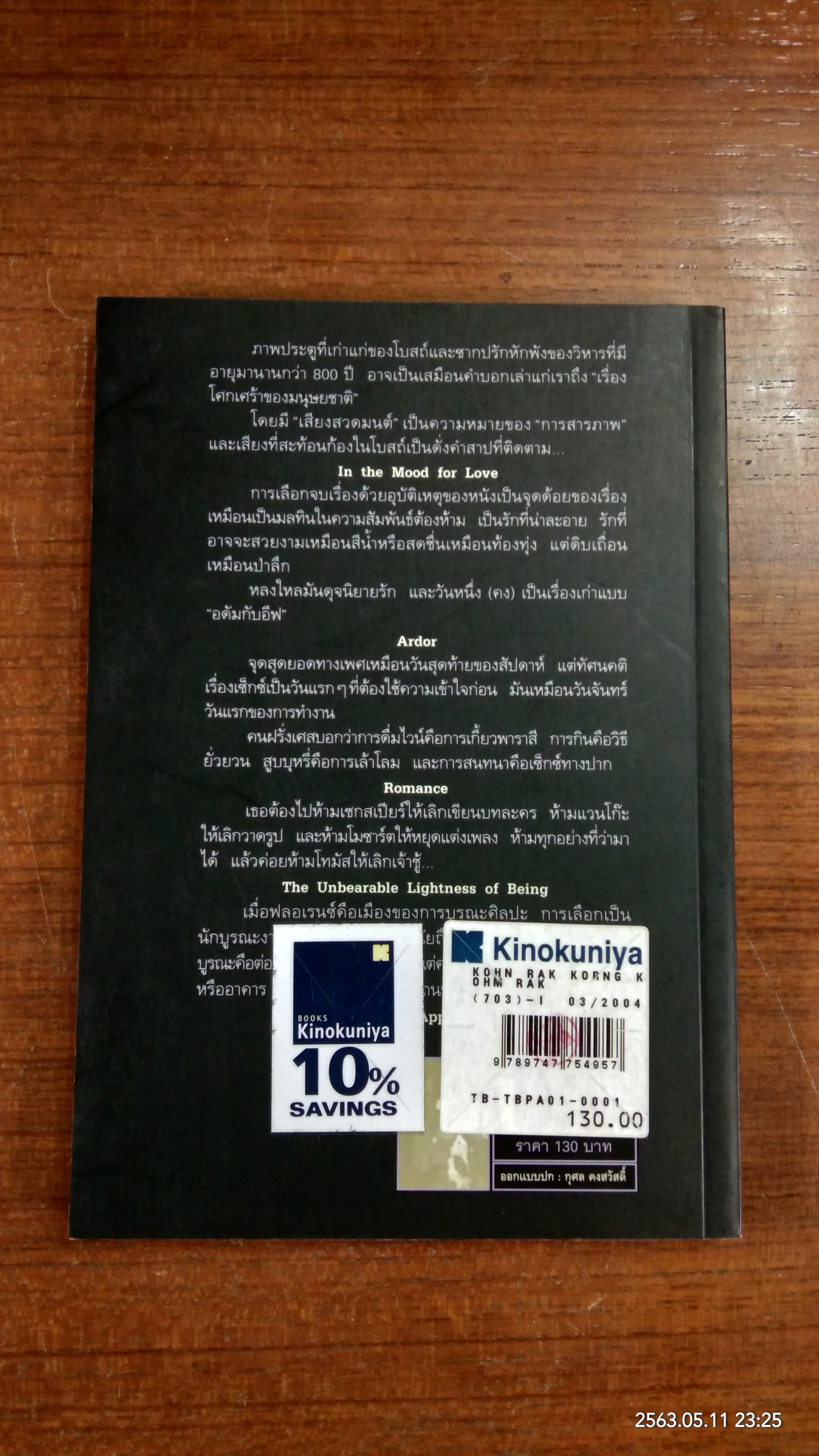 คนรักของคนรัก / นันทขว้าง สิรสุนทร