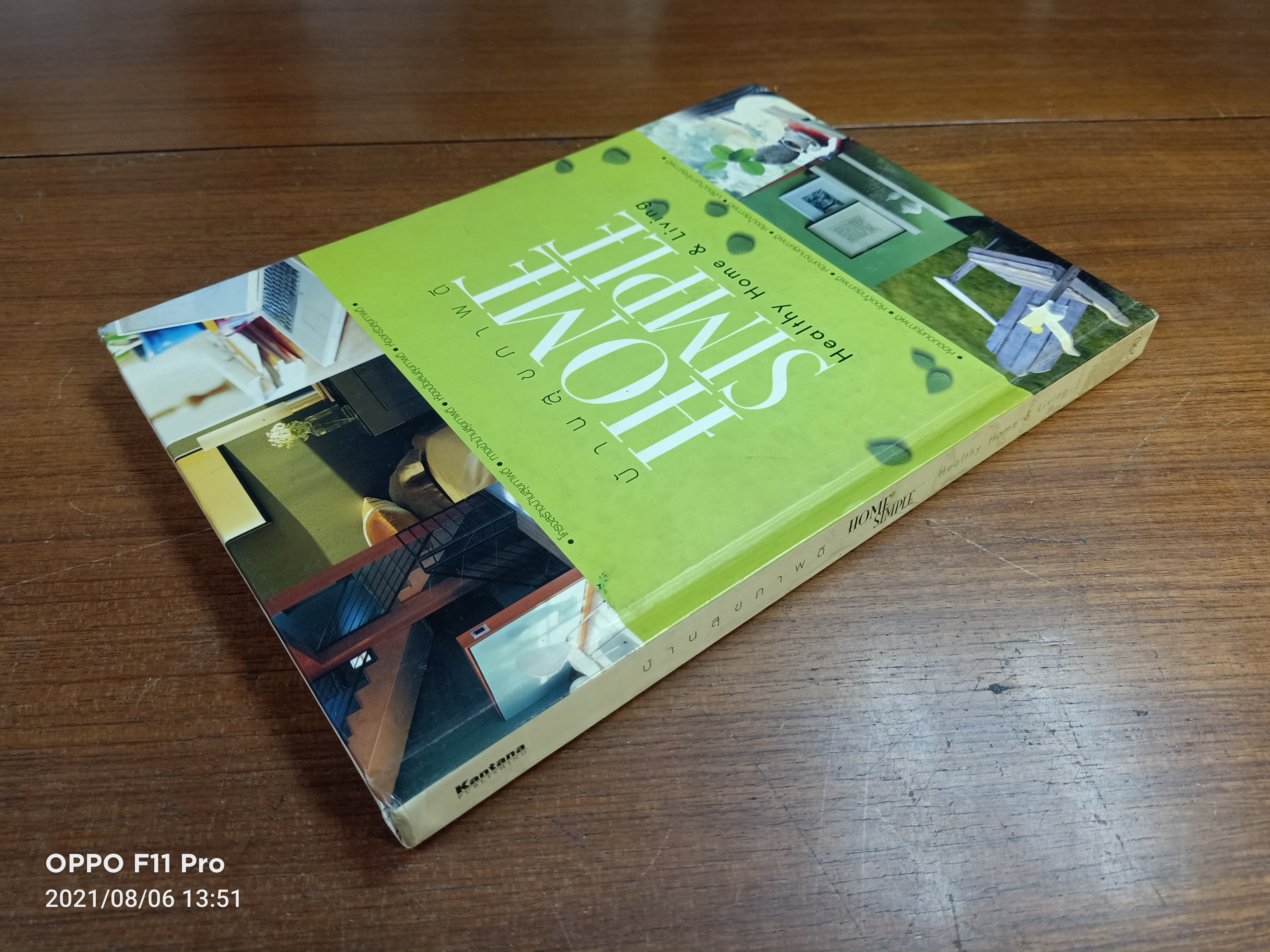 บ้านสุขภาพดี HOME SIMPEL / ปานเพชร ภักดิ์ศรีวงศ์