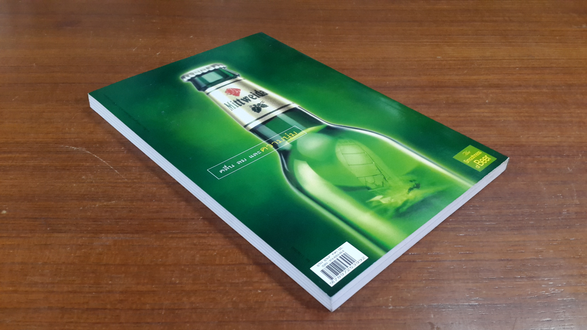 ชูรัก ชูรส 2