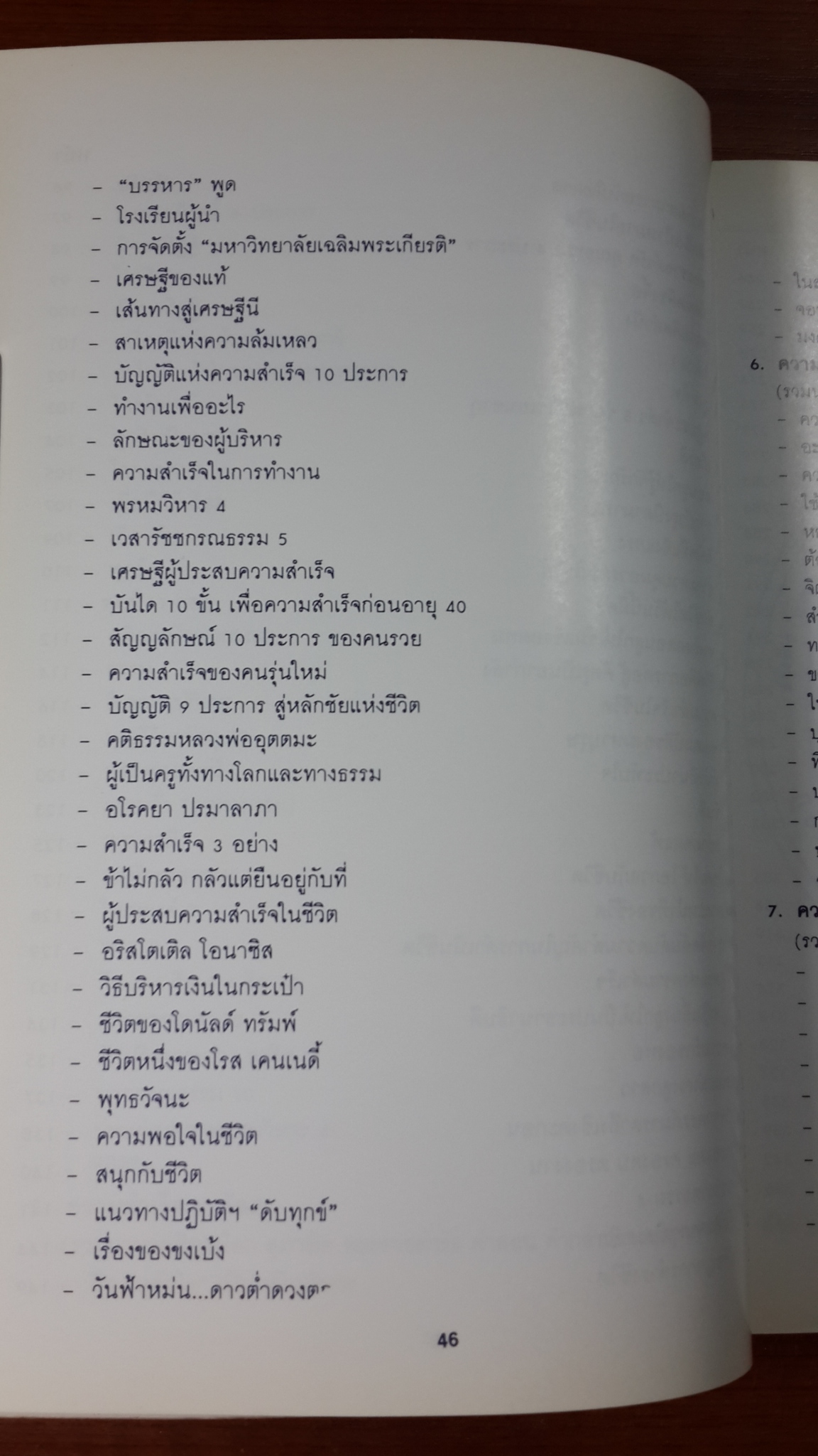 เราจะฝ่าข้ามไป : อนุสรณ์ในงานพระราชทานเพลิงศพ นางเอื้อนศรี ภักดีผดุงแดน