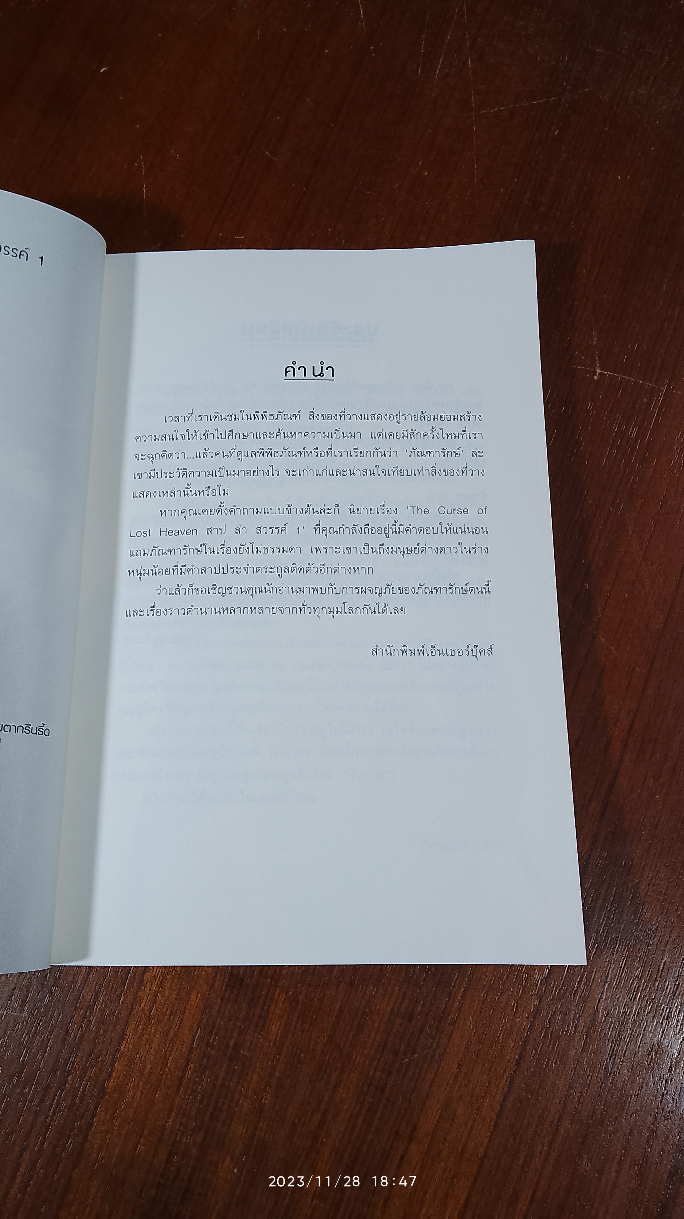 สาป ล่า สวรรค์ Vol.1 / Penguin Lord