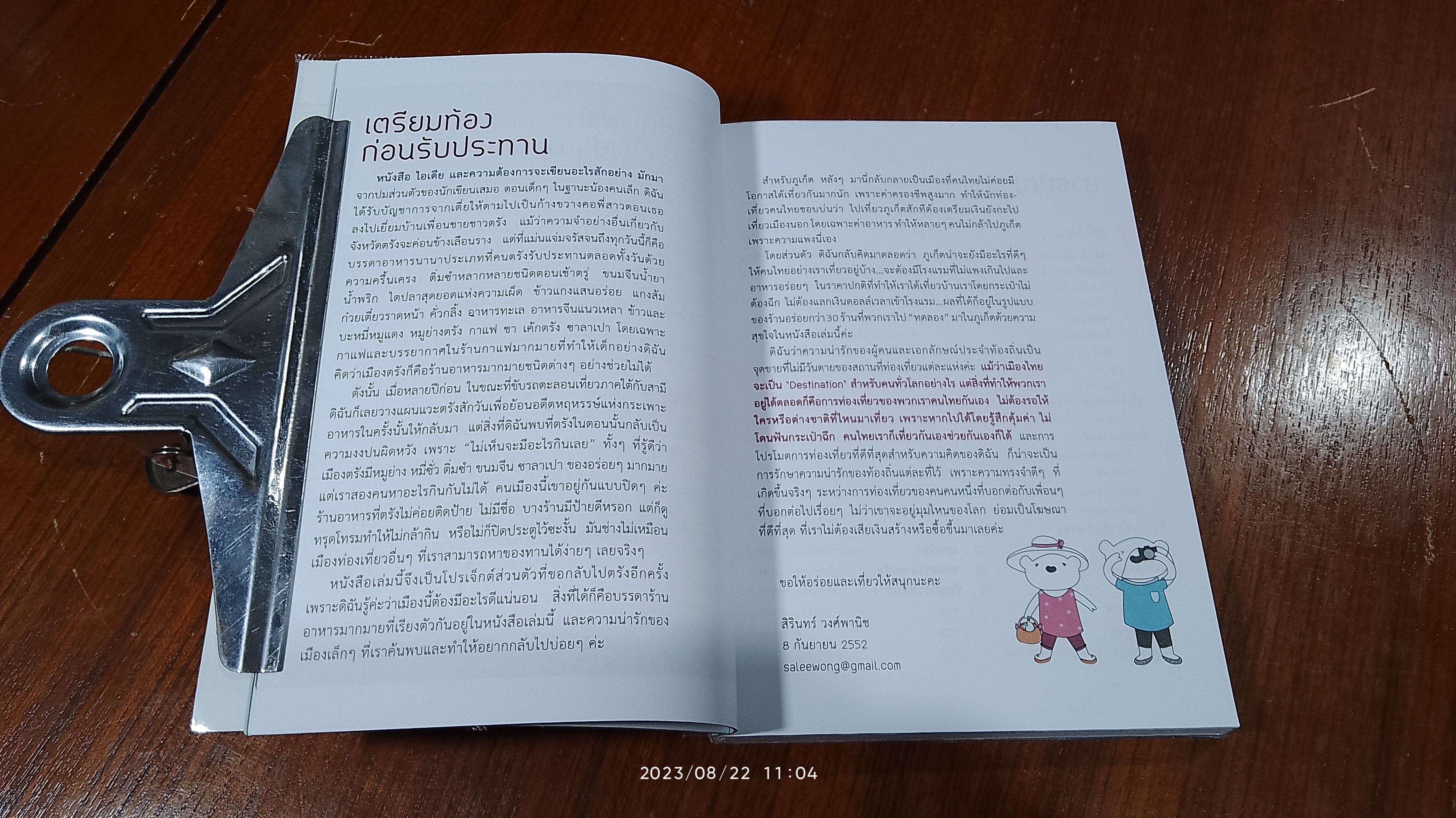 เขาว่ากันว่าร้านนี้อร่อยที่ ตรัง & ภูเก็ต / สิรินทร์ วงศ์พานิช
