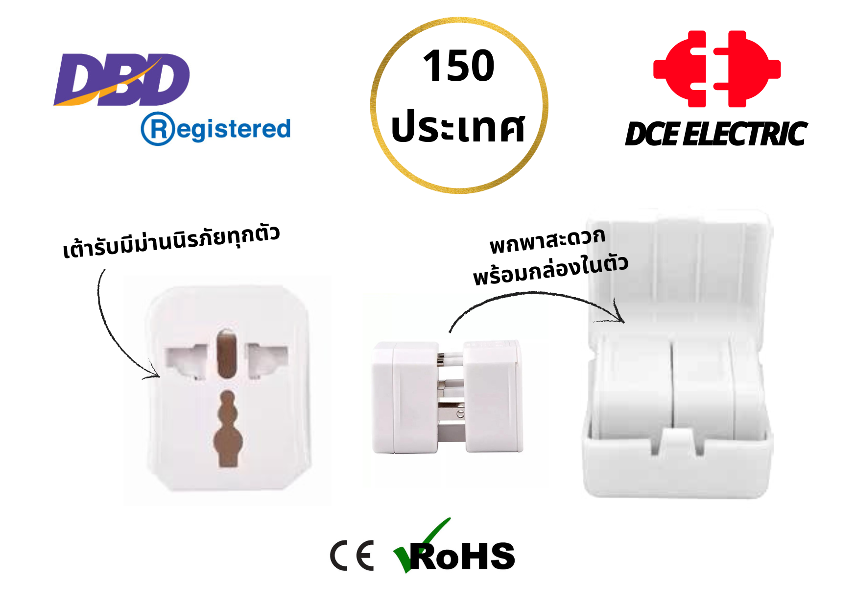 DCE ชุดหัวแปลงปลั๊กไฟ Universal Adapter สีขาว ใช้ได้ 150 ประเทศทั่วโลก มาตรฐาน CE และ RoHS