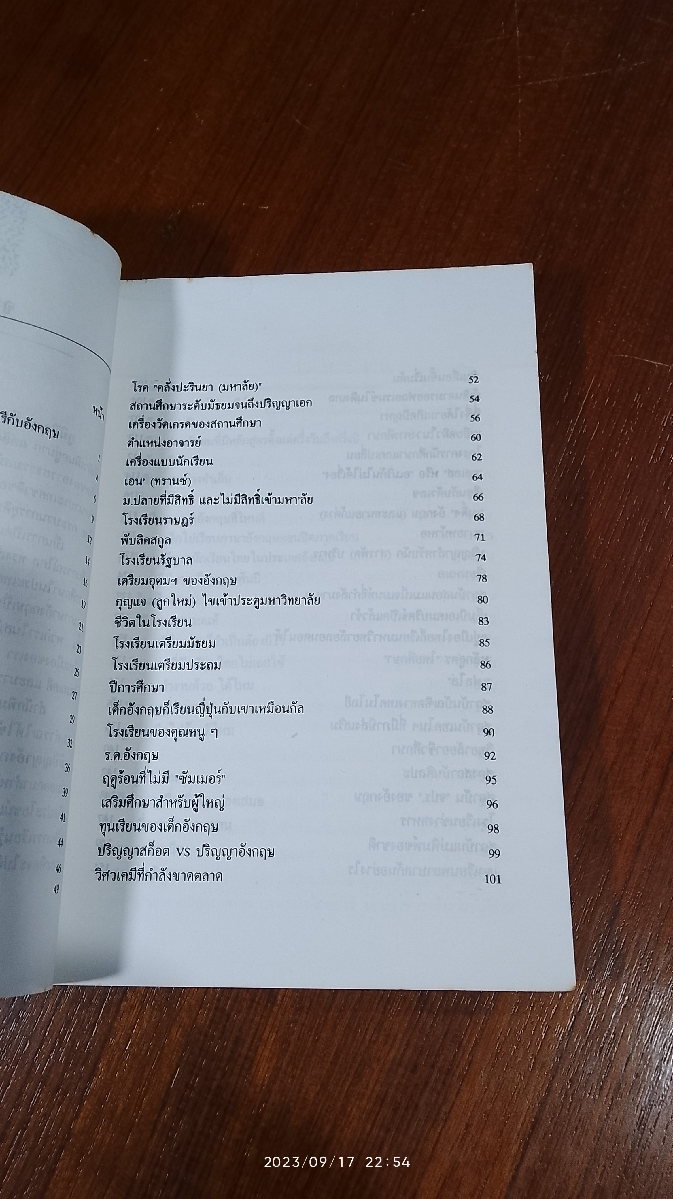ภูมิปัญญาอังกฤษ / ดร.คำรณ อินธนูไชย