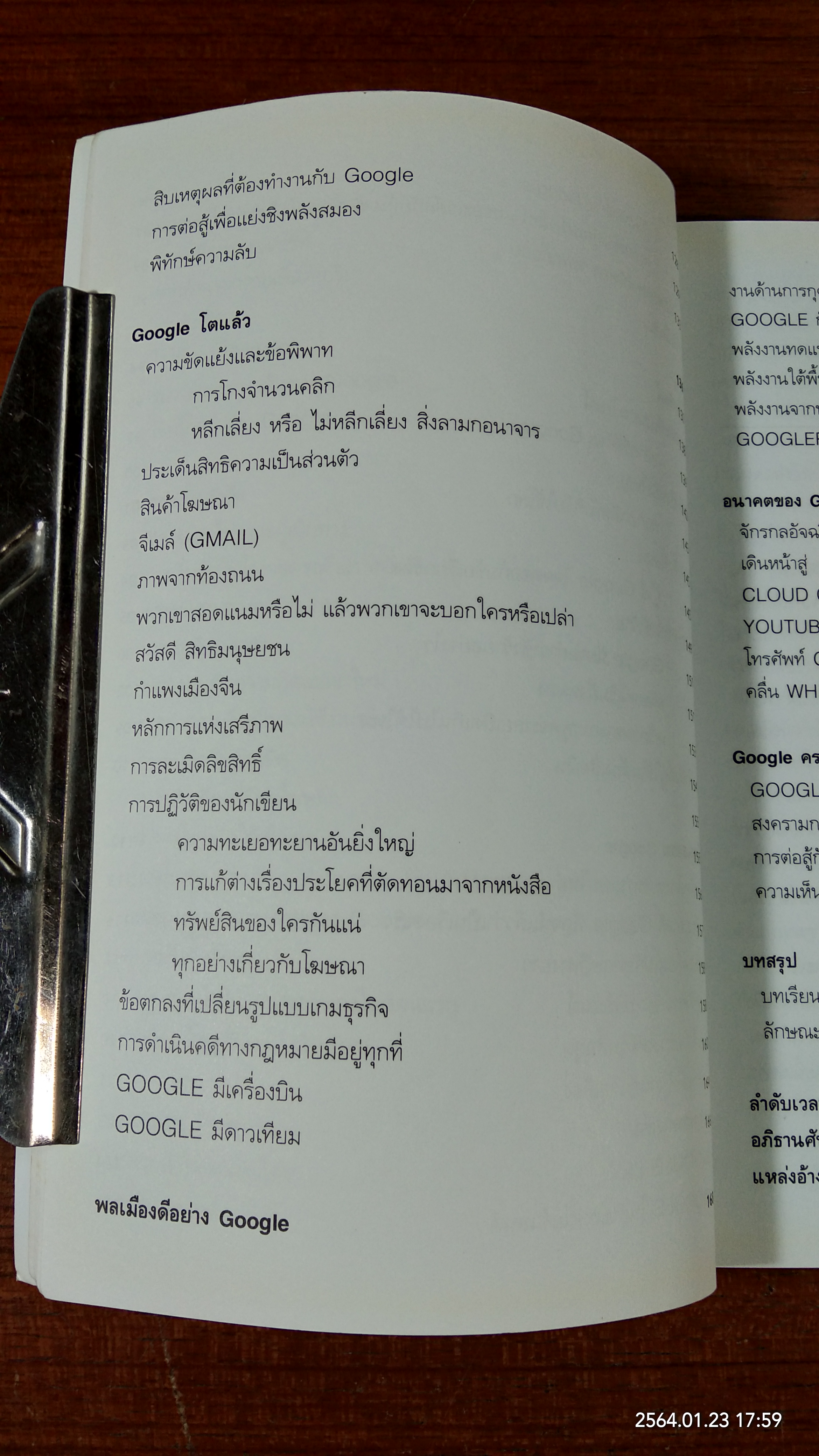 Google ขอเล่าบ้าง / เจเน๊ต โลว์