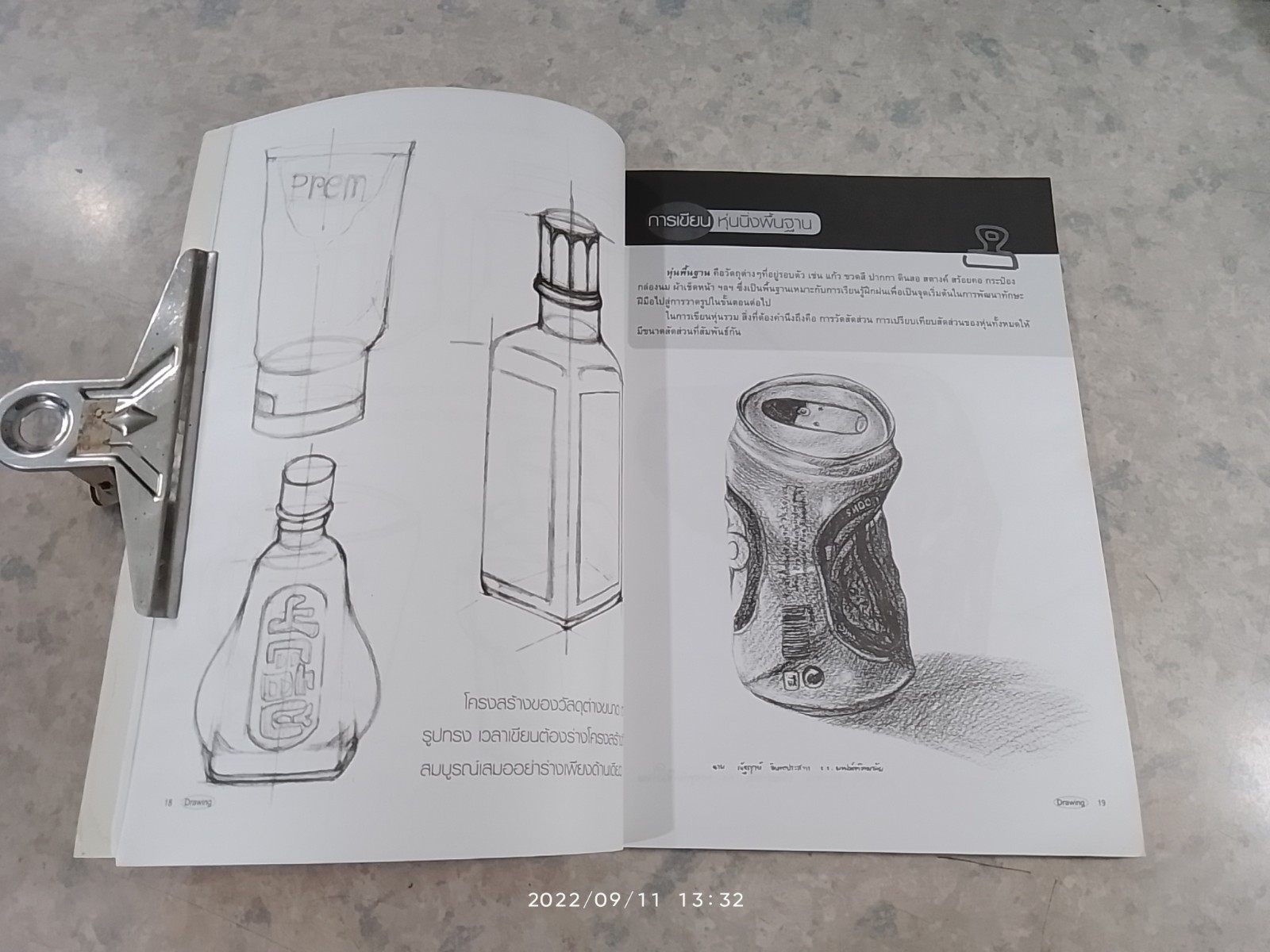 DRAWING พื้นฐานกับงานศิลปิน (มีรอยโดนน้ำ) / อัครชา อัครบุตร