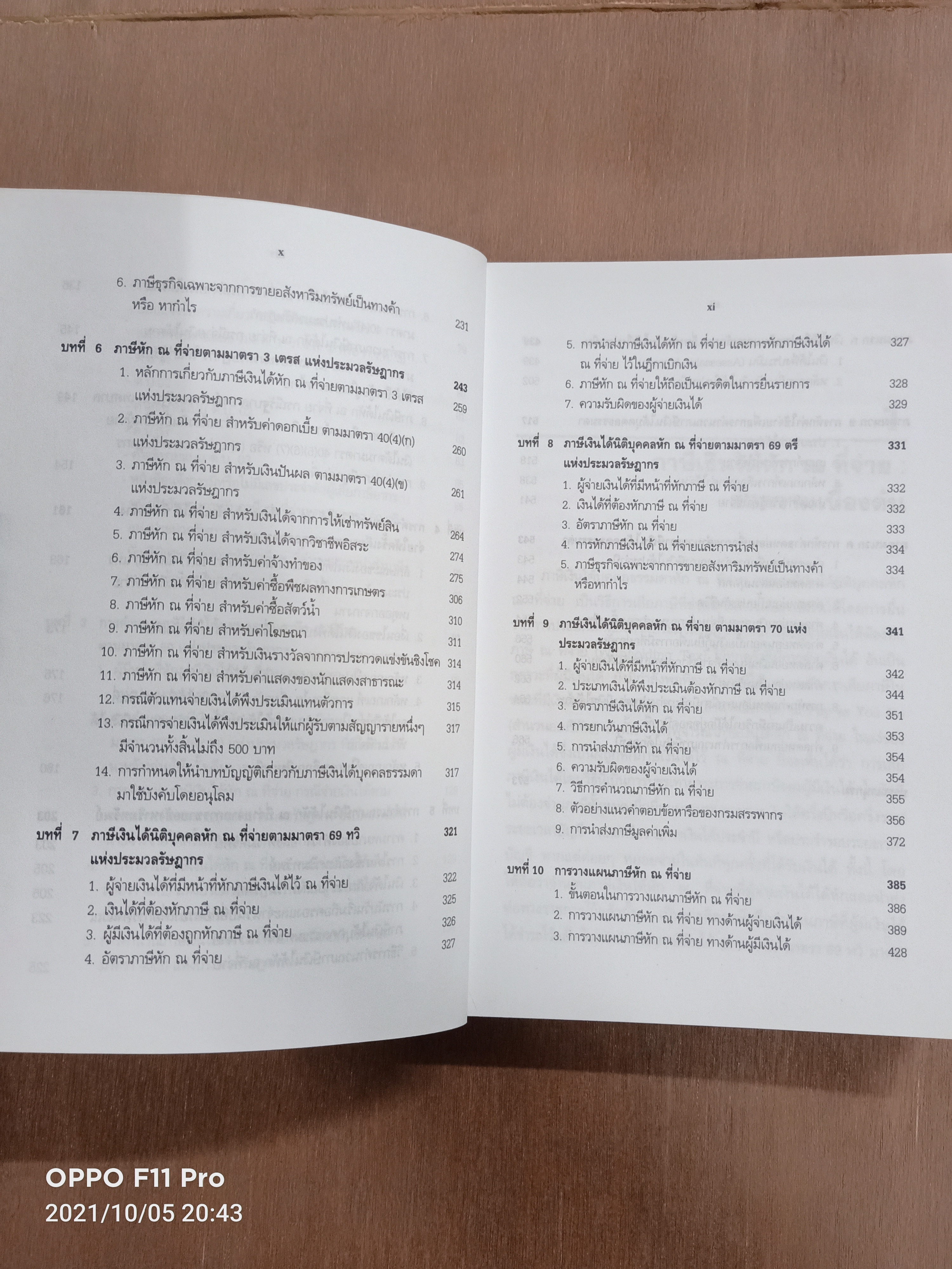 ภาษีเงินได้ หัก ณ ที่จ่าย หักอย่างไรให้ถูกต้องและครบถ้วน / สุเทพ พงษ์พิทักษ์