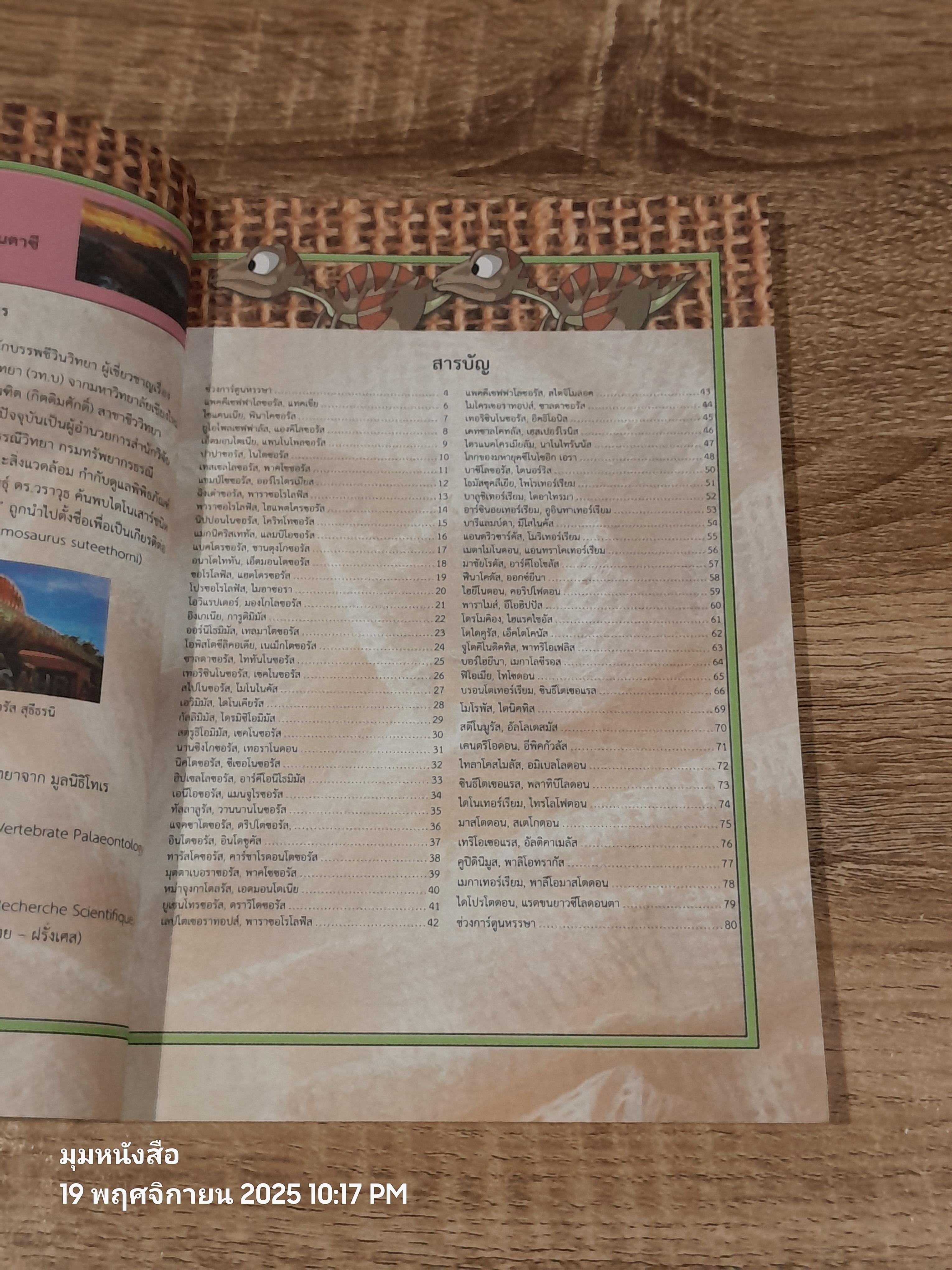 อุทยานไดโนเสาร์แฟนตาาซี