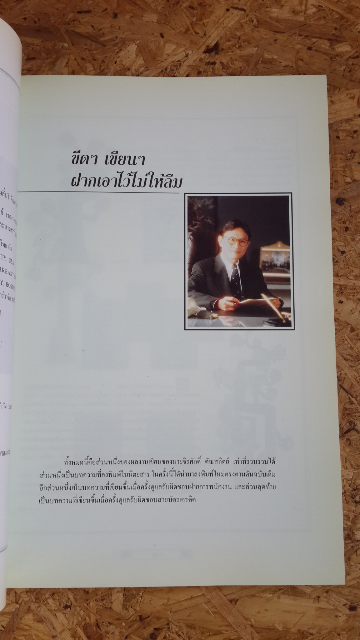 อนุสรณ์ในงานพระราชทานเพลิงศพ นายจิรศักดิ์ ตัณสถิตย์