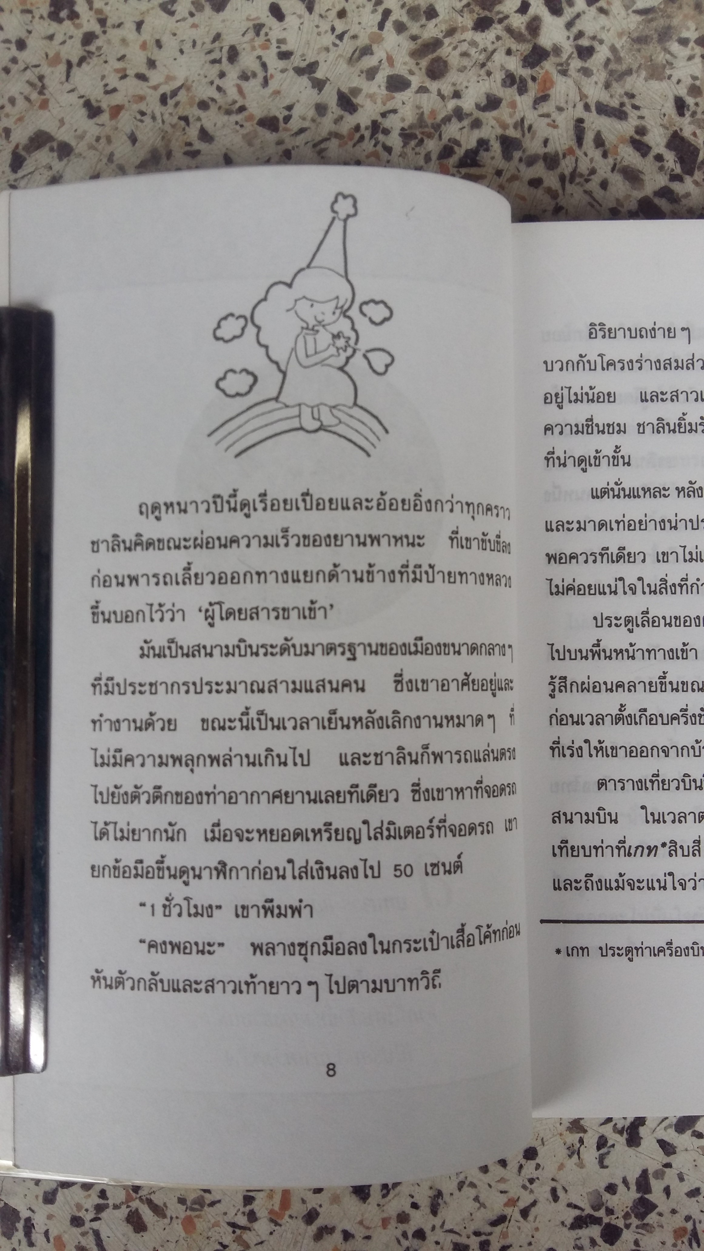 สู่สายรุ่ง / เชิญอักษร