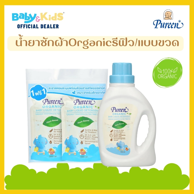 Pureen น้ำยาซักผ้า สูตรออร์แกนิค แกลลอน 750 มล.+ ถุงเติม รีฟิว/2 ถุง