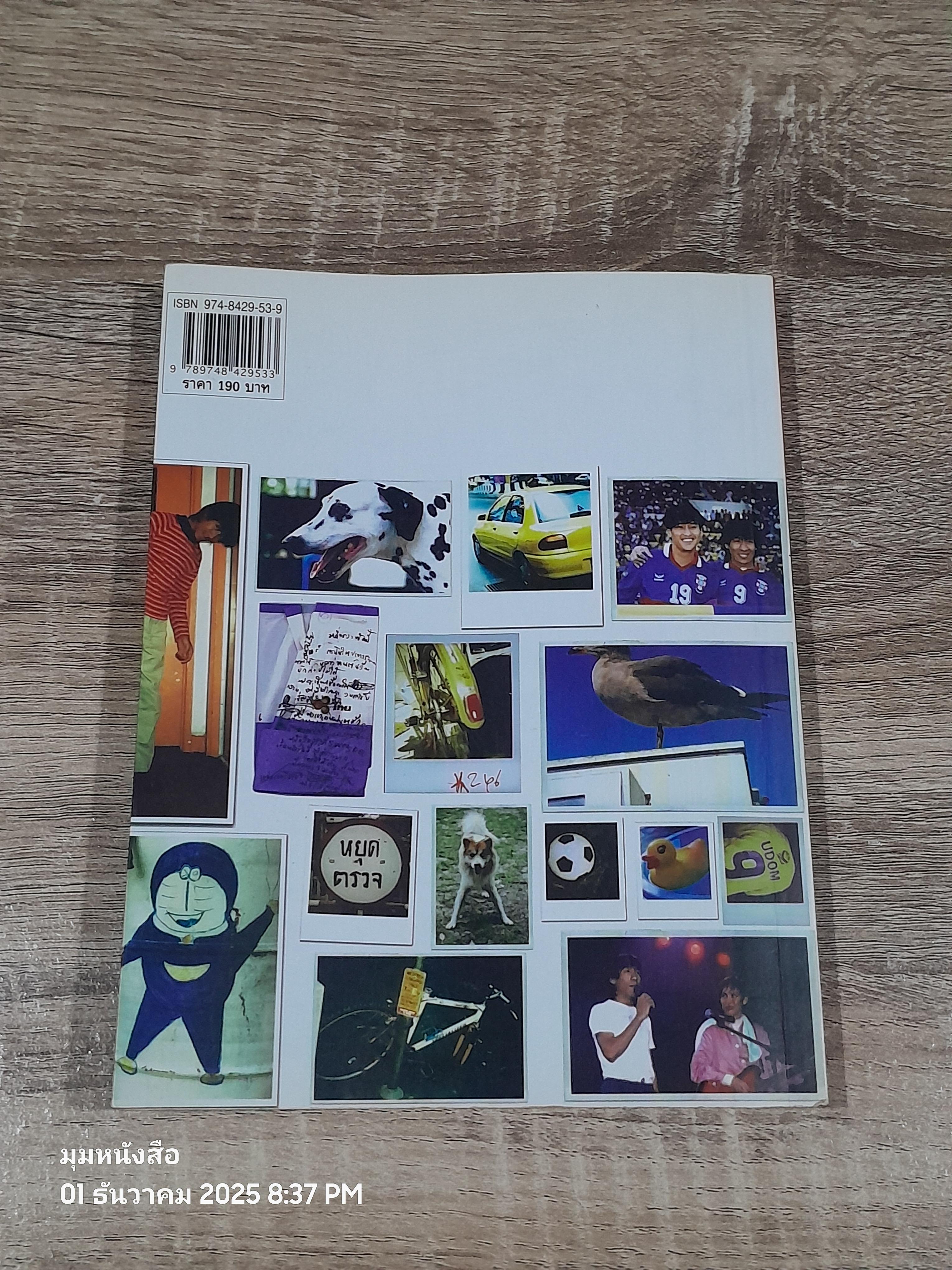 รวมมิตรแต้พานิช / ออุดม แต้พานิช