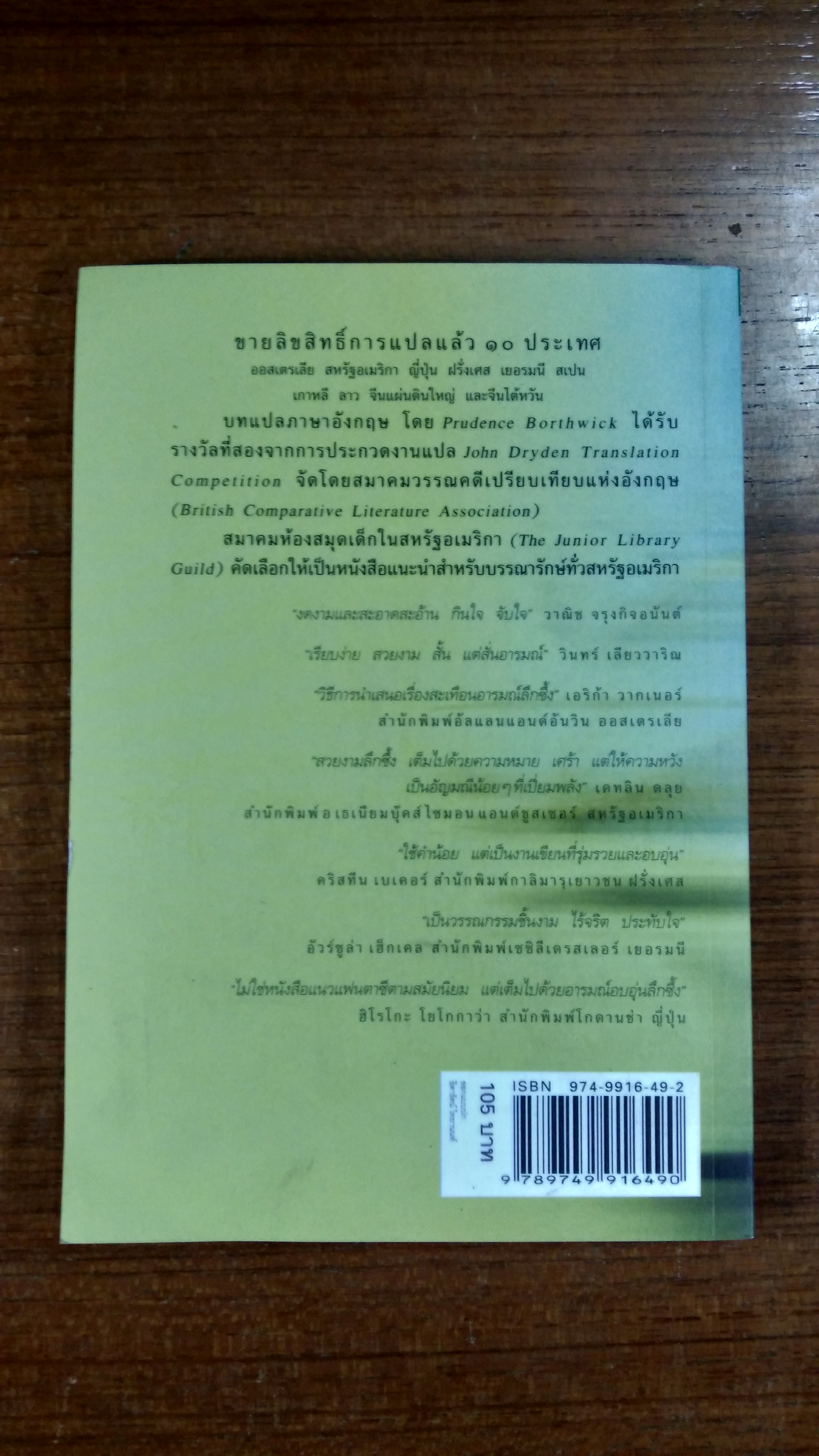 ความสุขของกะทิ / งามพรรณ เวชชาชีวะ