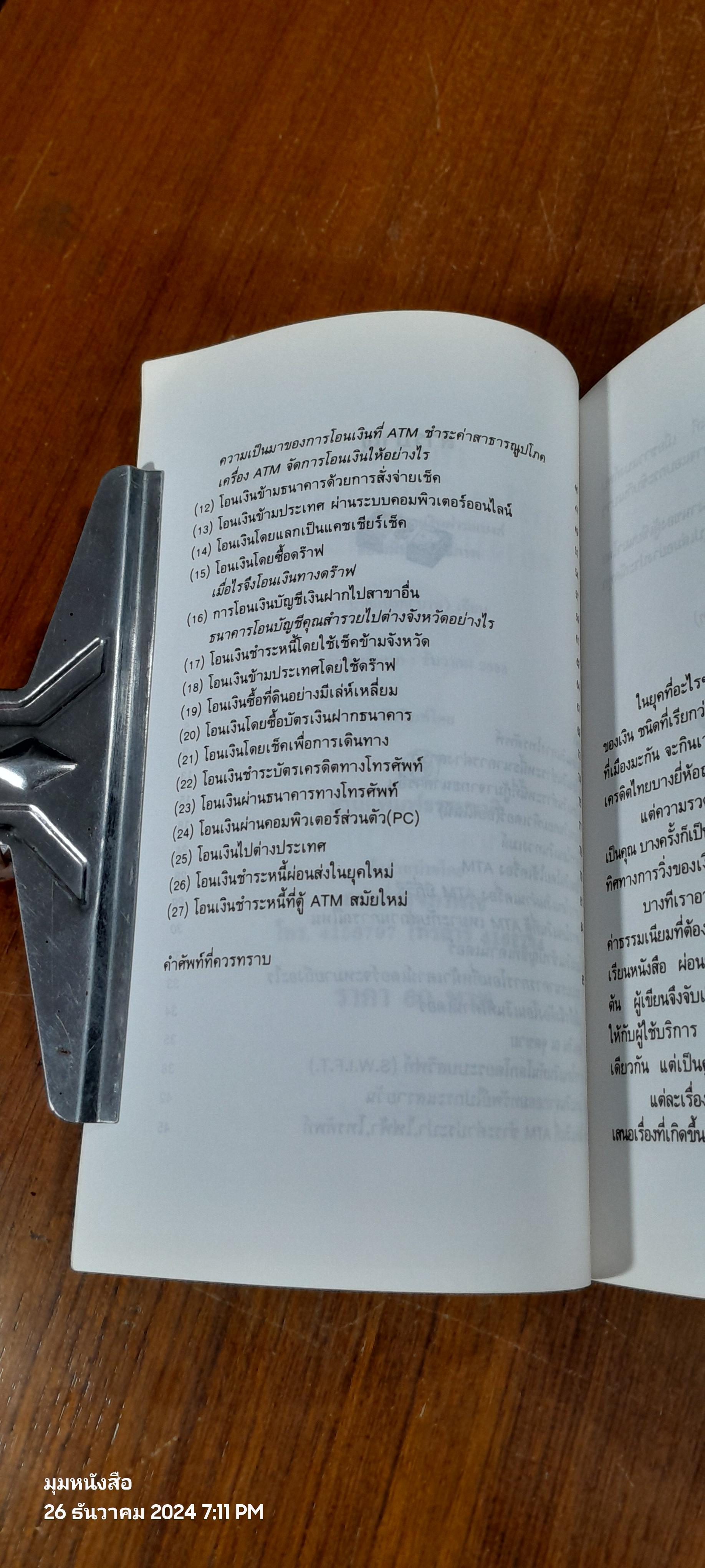 เทคนิคการโอนเงินผ่านแบงก์ อย่างมีประสิทธิภาพ / นายแบงก์(บาท)