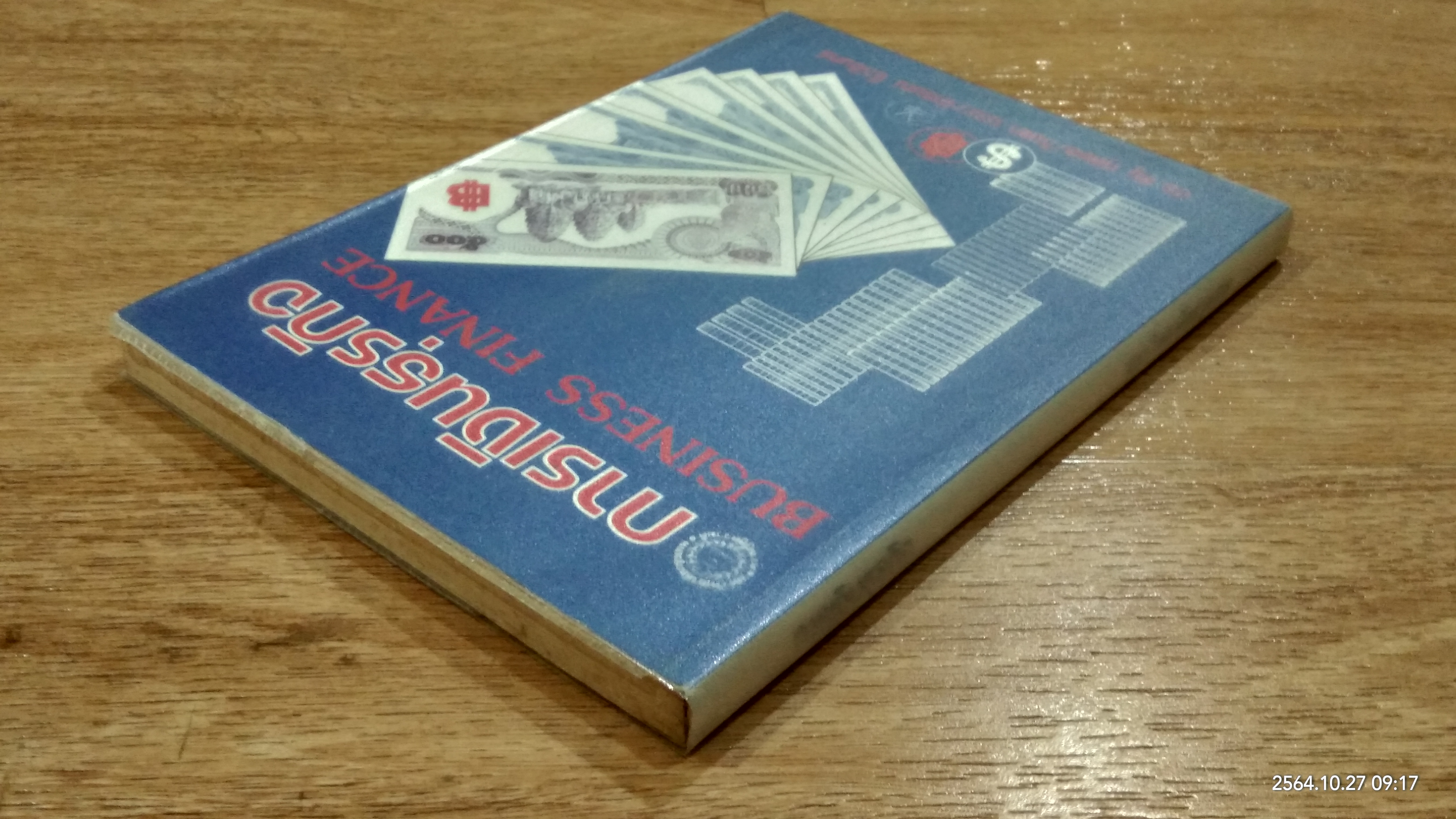 การเงินธุรกิจ / ดร.ธนู กุลชล