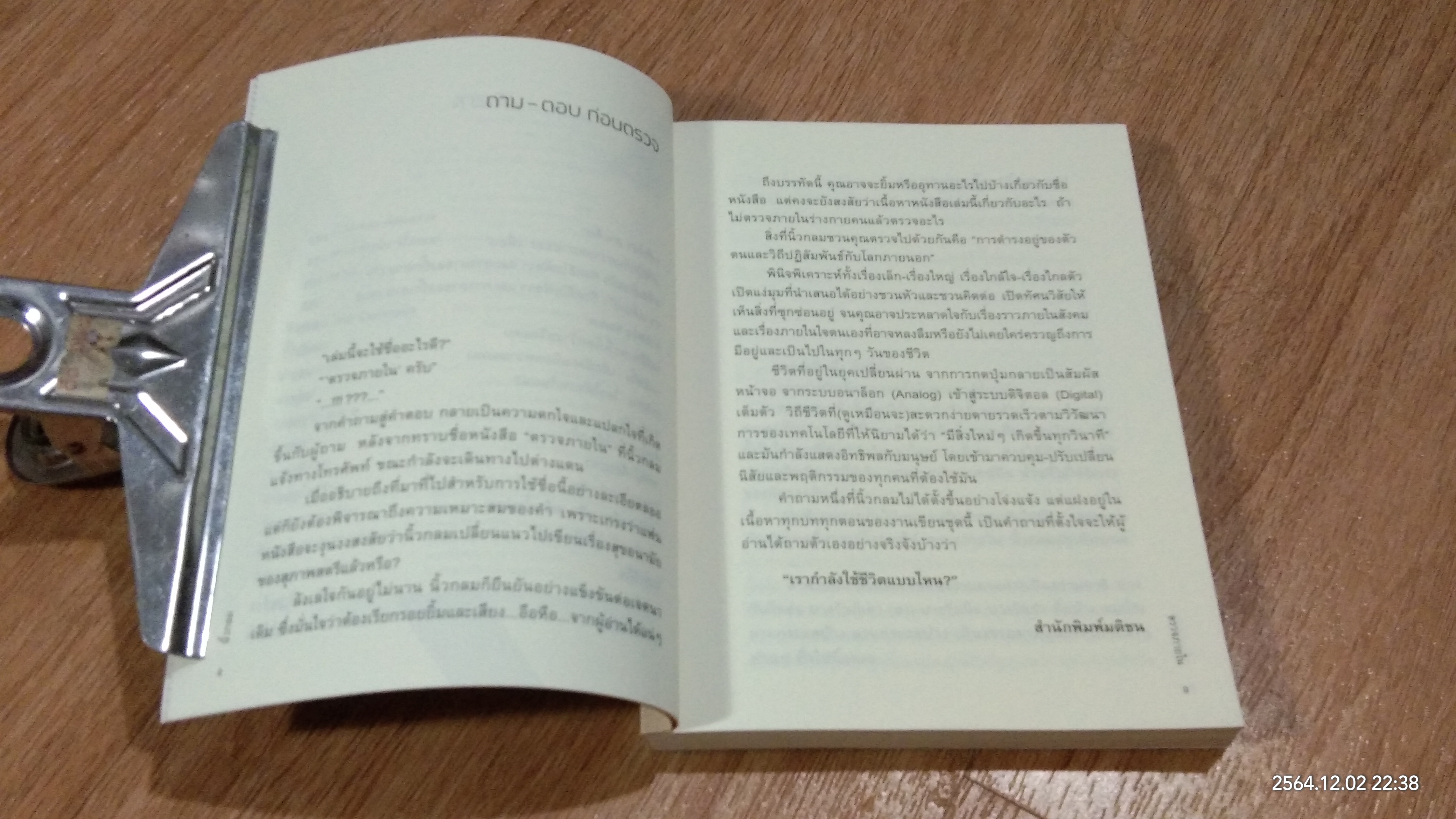 ตรวจภายใน / นิ้วกลม