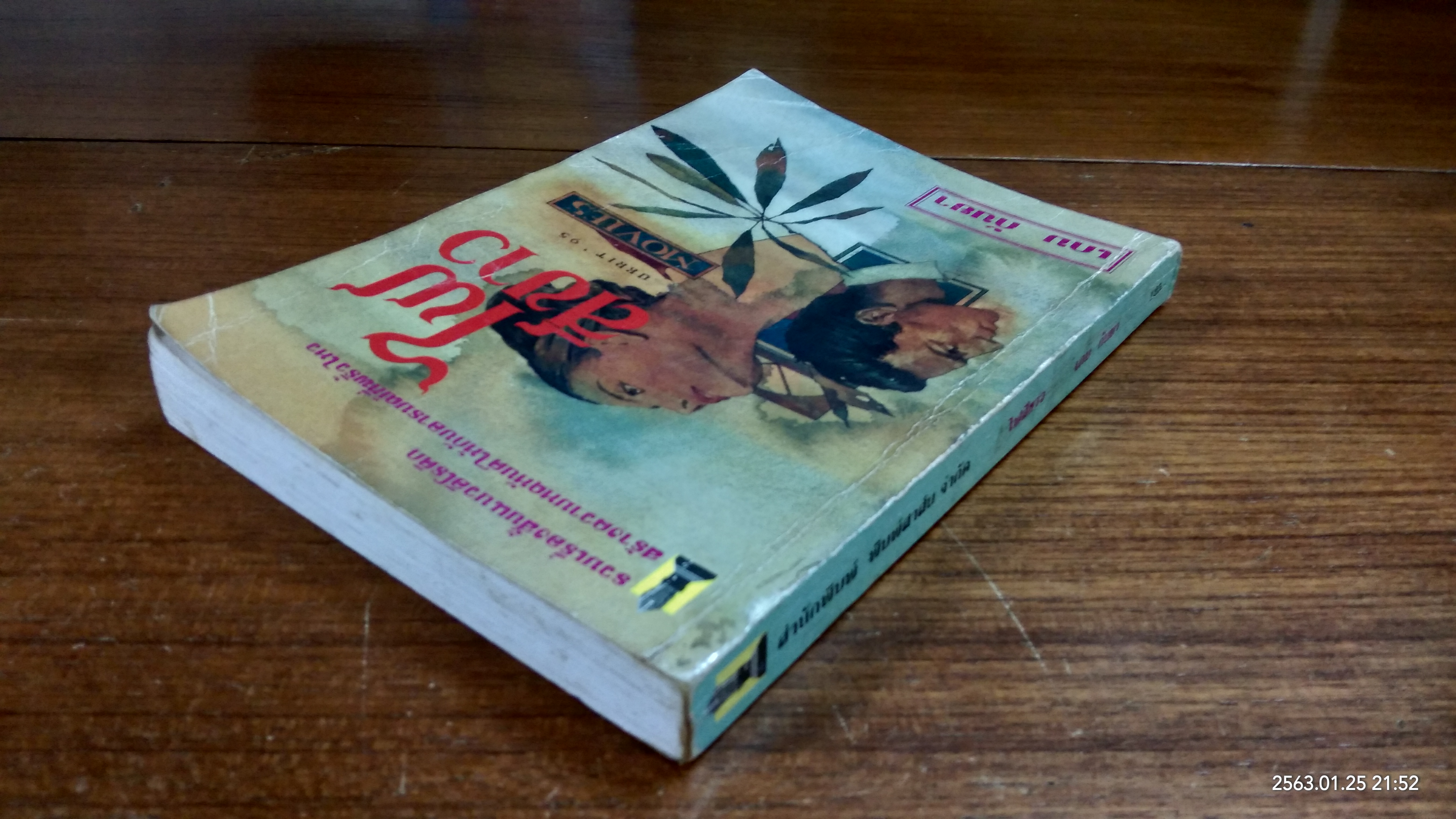 ไฟสีขาว / เกม กันยา