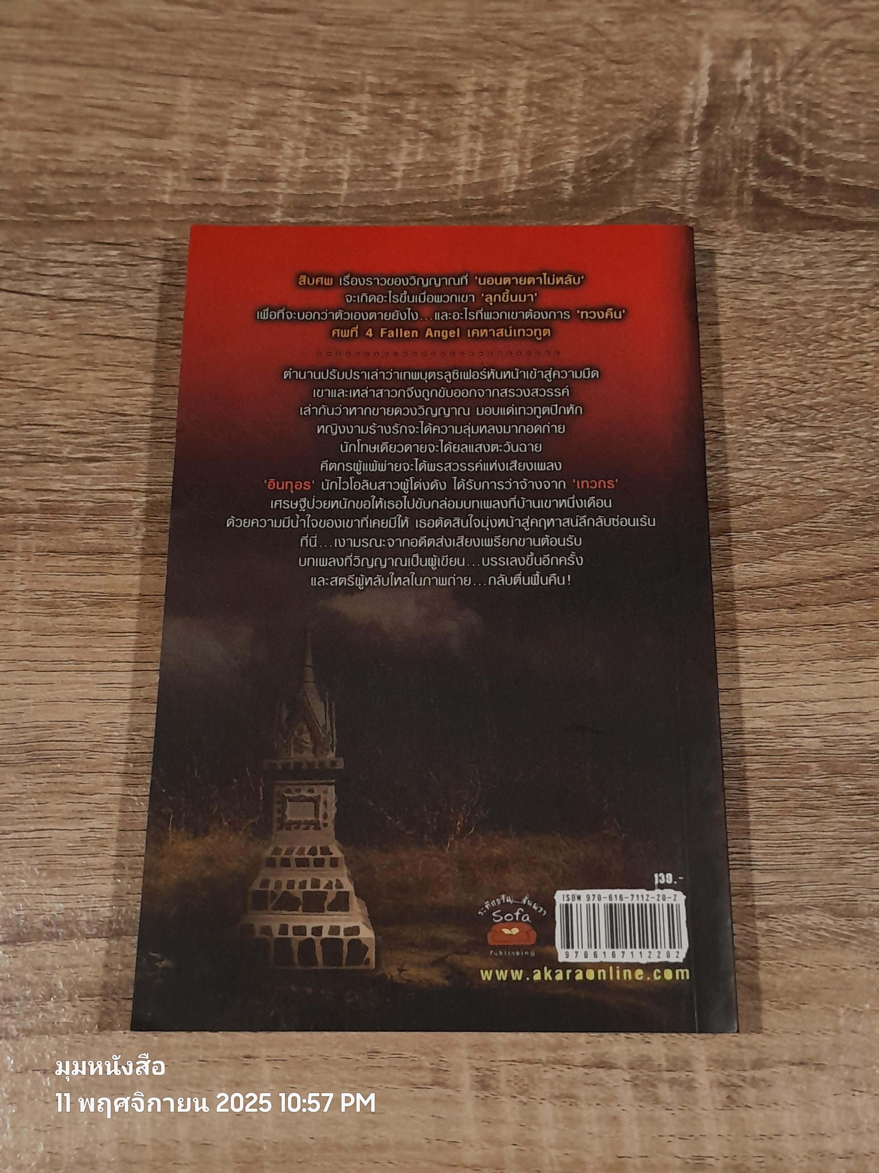 เคหหาสน์เทวทูต / มายาโรส