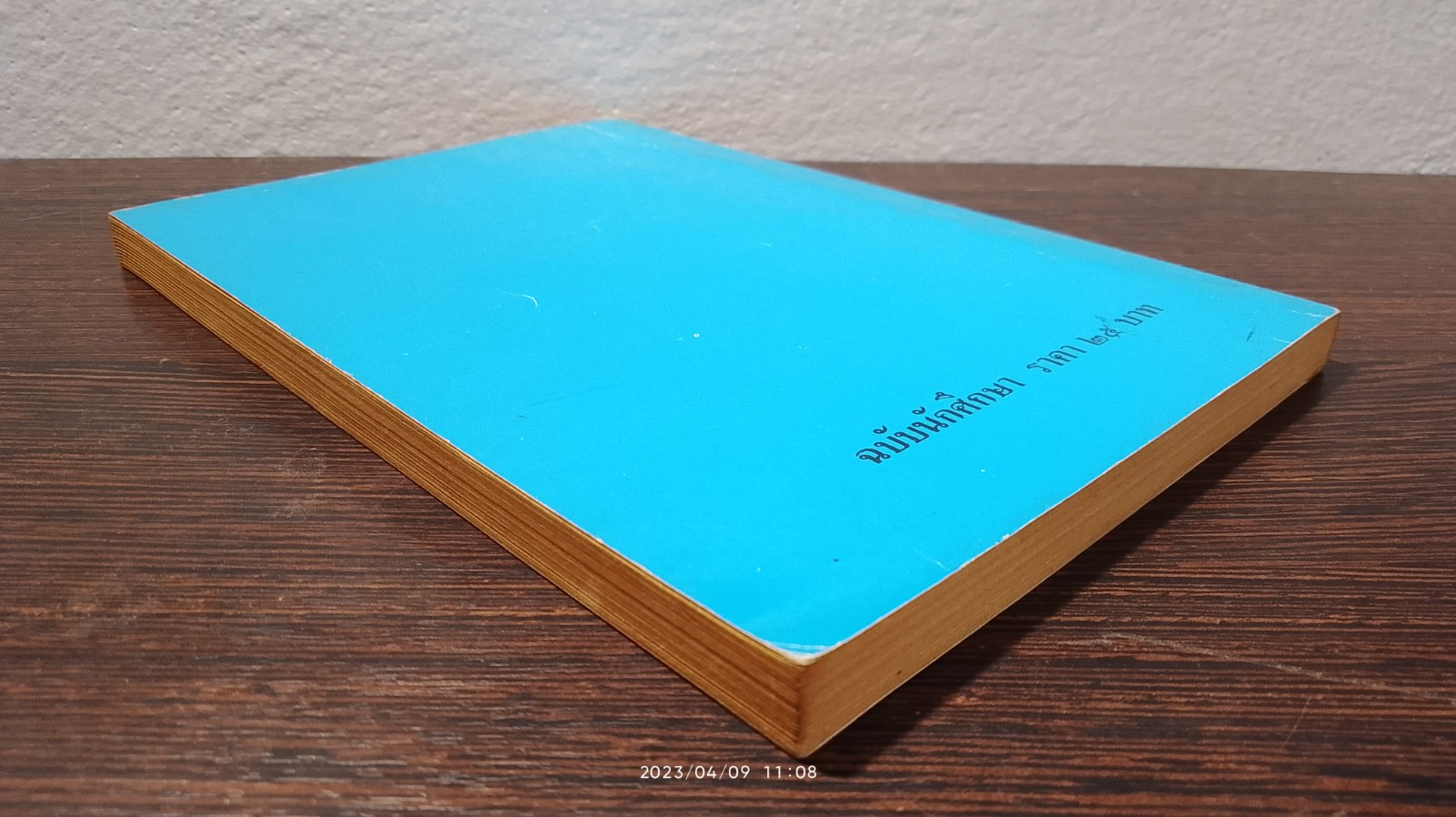 เมื่อคุณตาคุณยายยังเด็ก เล่ม1 / ทิพย์วาณี สนิทวงศ์ฯ